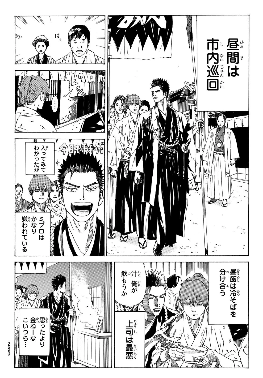 An Mo Miburo 第81話 - 6