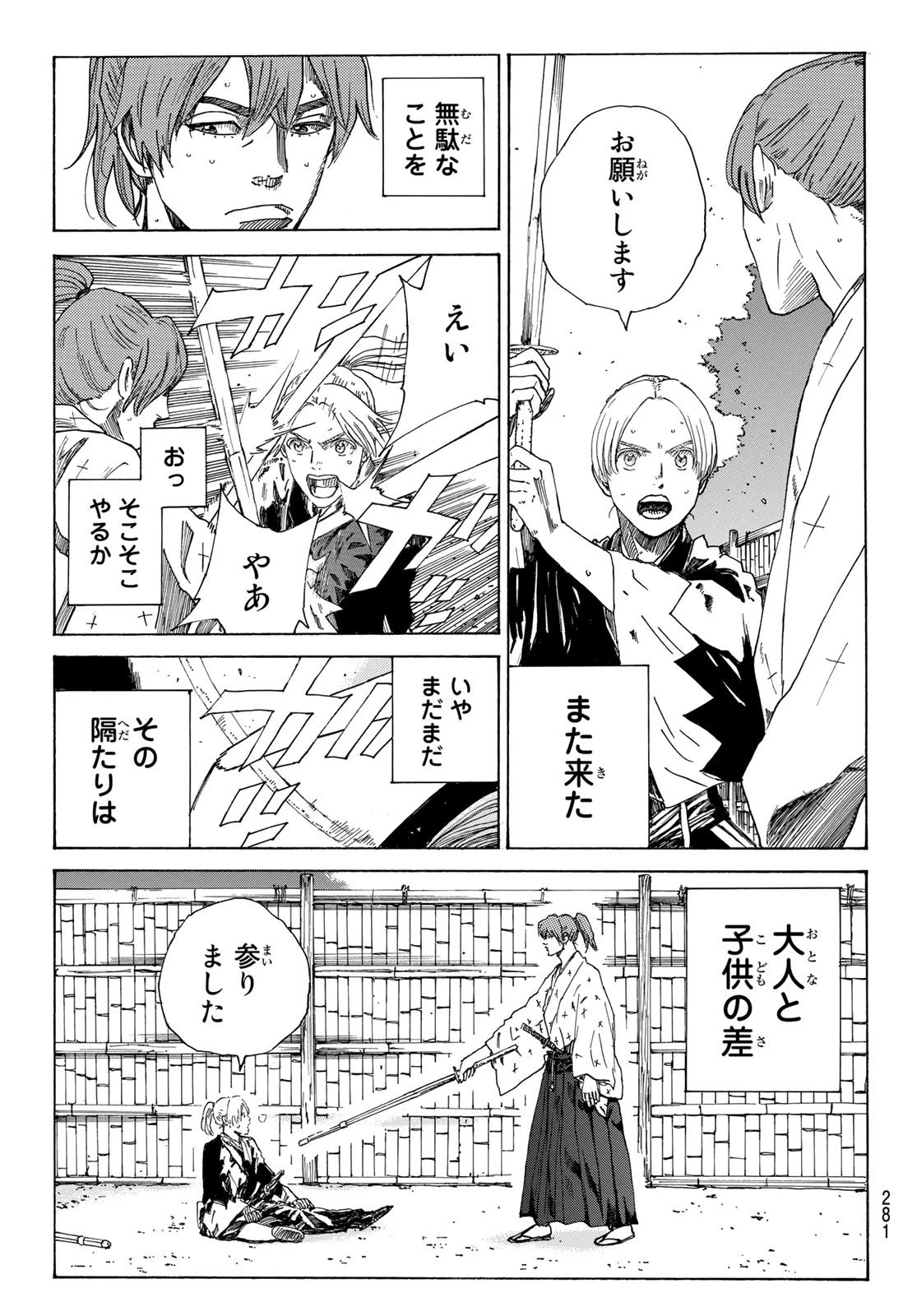 An Mo Miburo 第81話 - 7