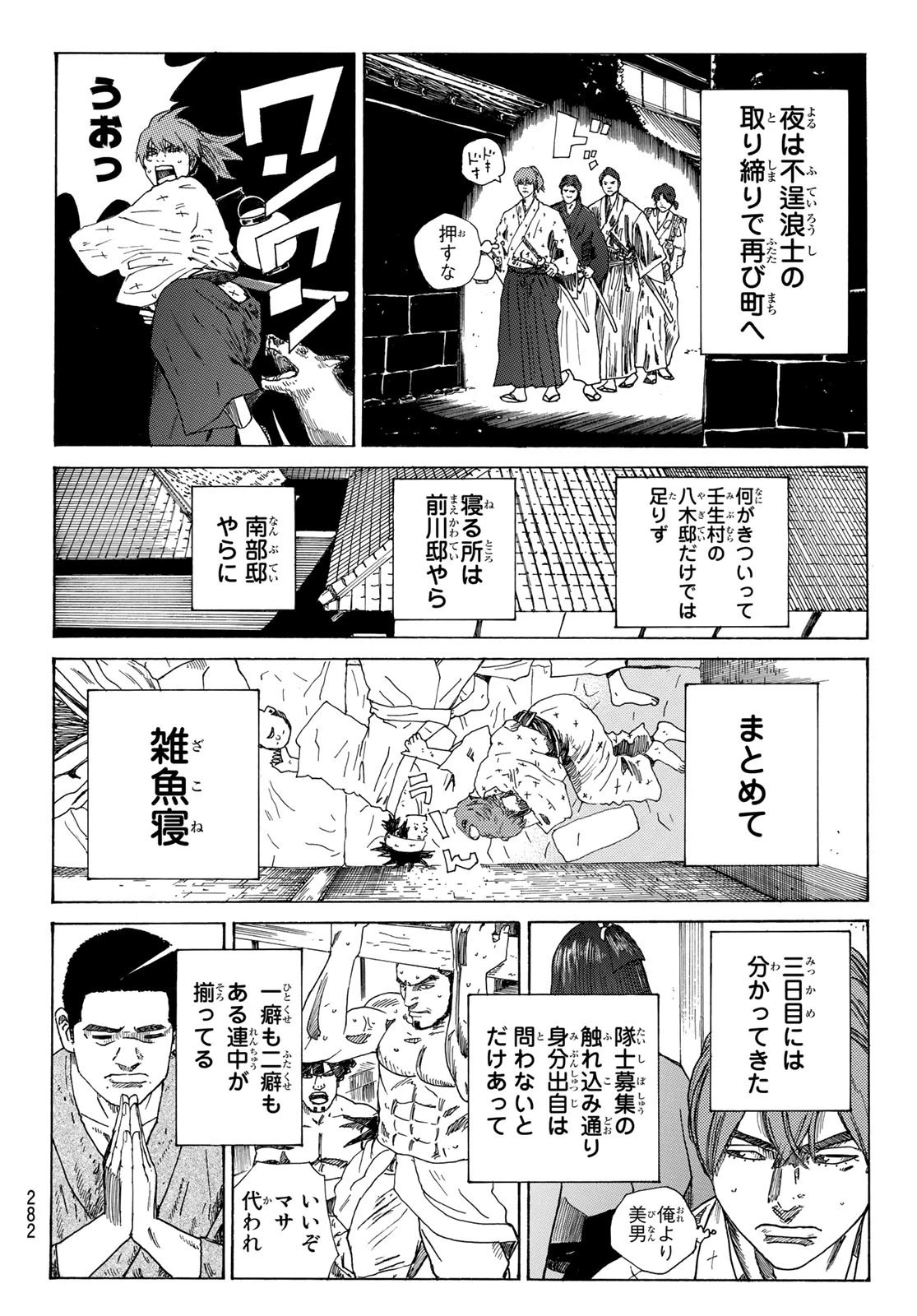 An Mo Miburo 第81話 - 8