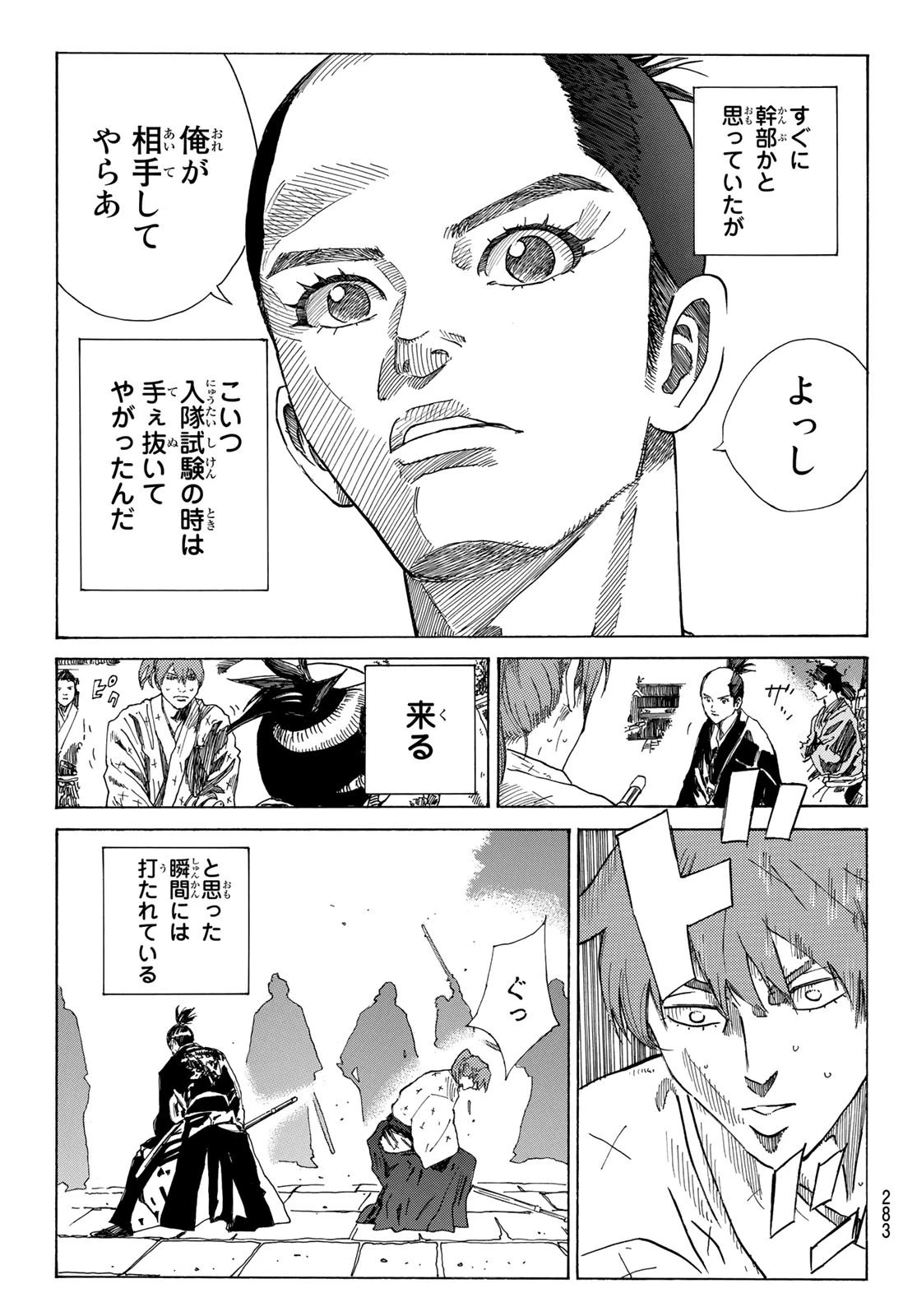 An Mo Miburo 第81話 - 9