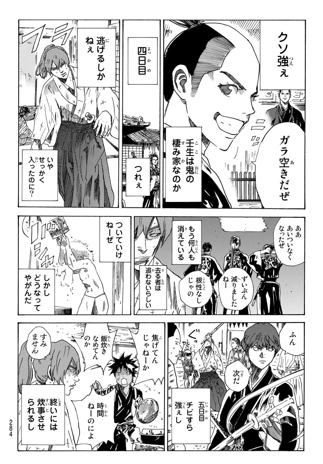 An Mo Miburo 第81話 - 10