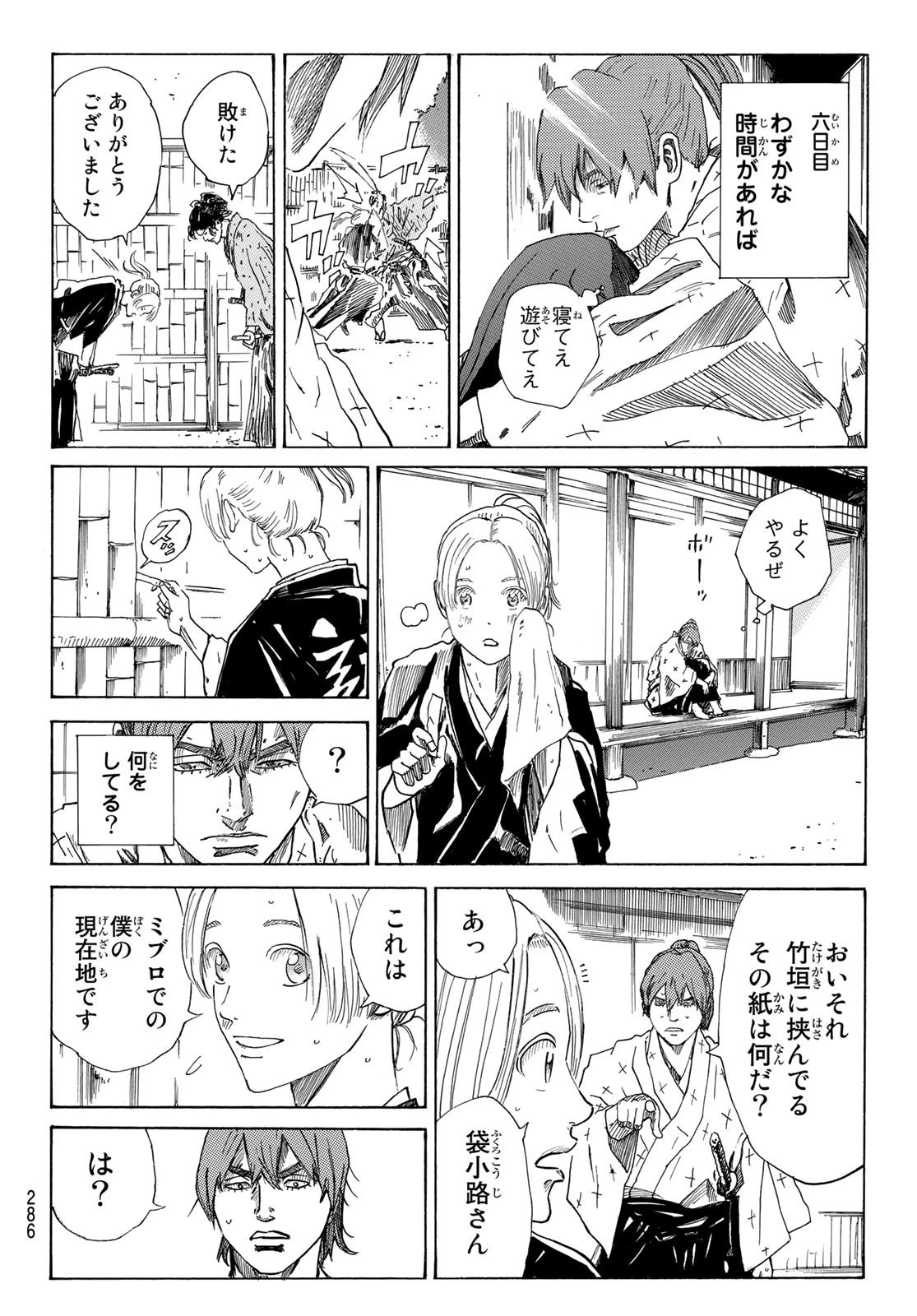 An Mo Miburo 第81話 - 12