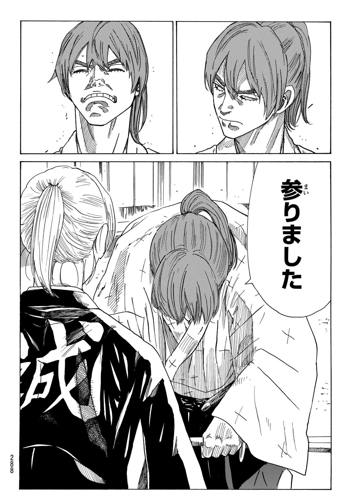 An Mo Miburo 第81話 - 14