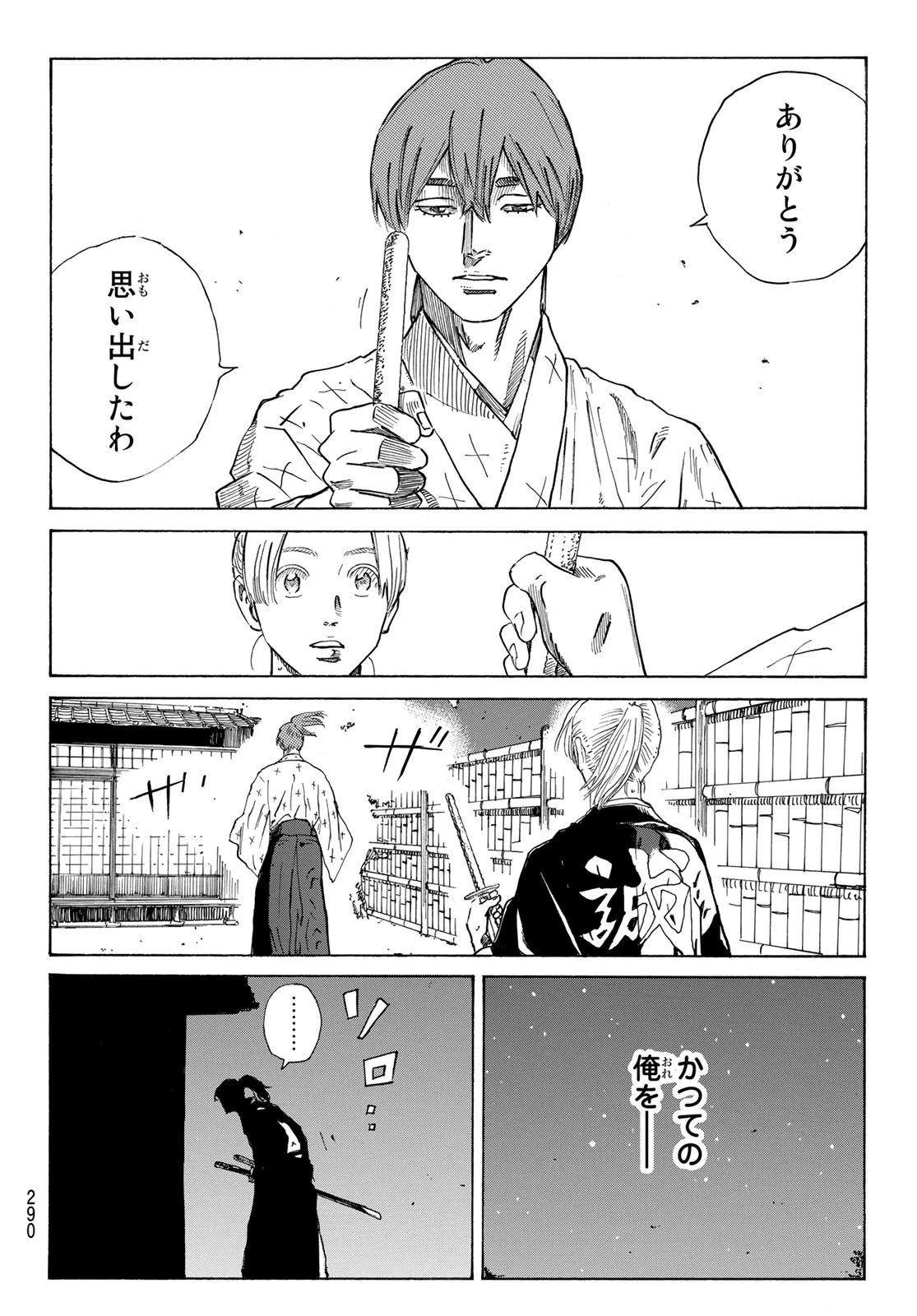 An Mo Miburo 第81話 - 16