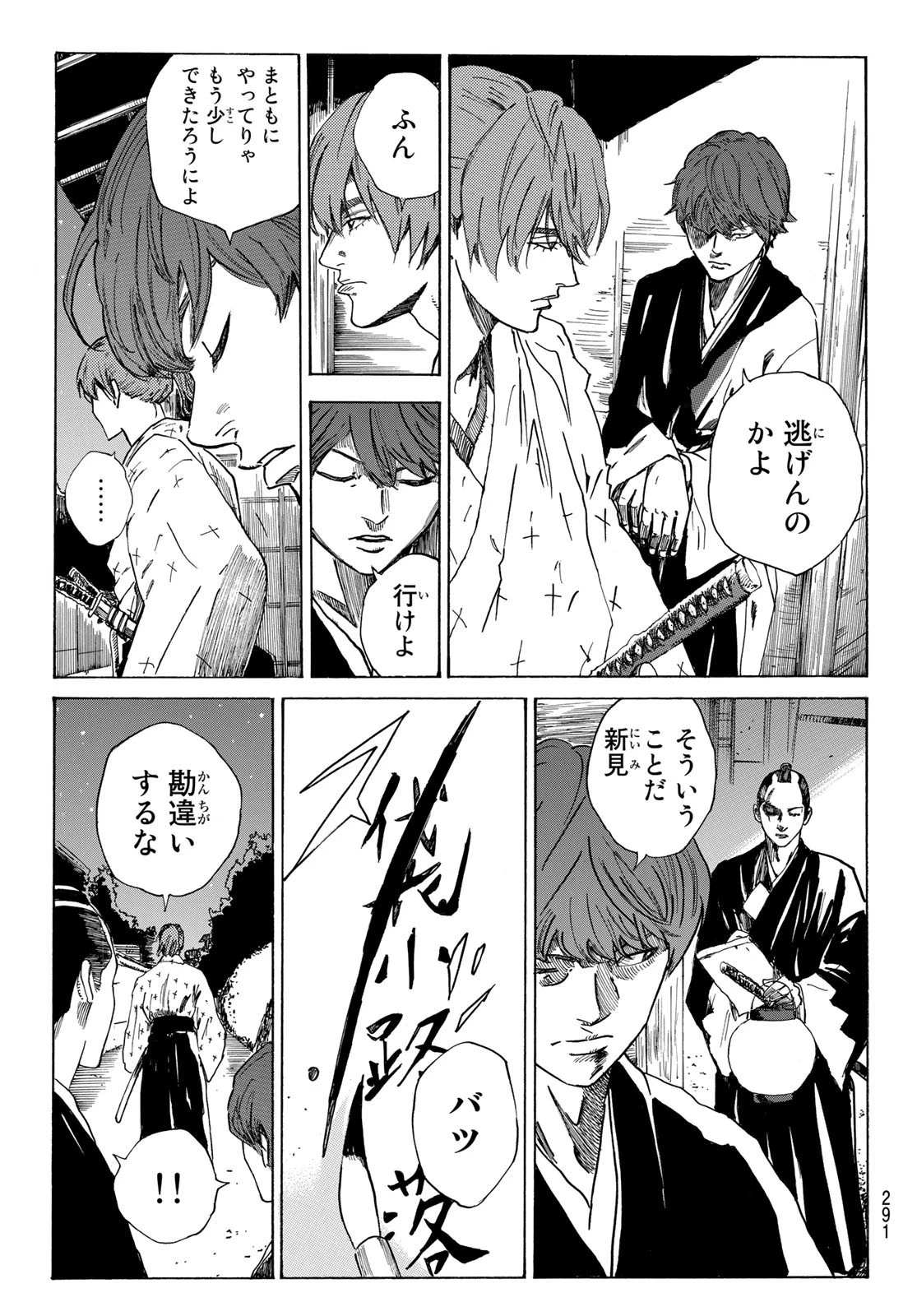 An Mo Miburo 第81話 - 17