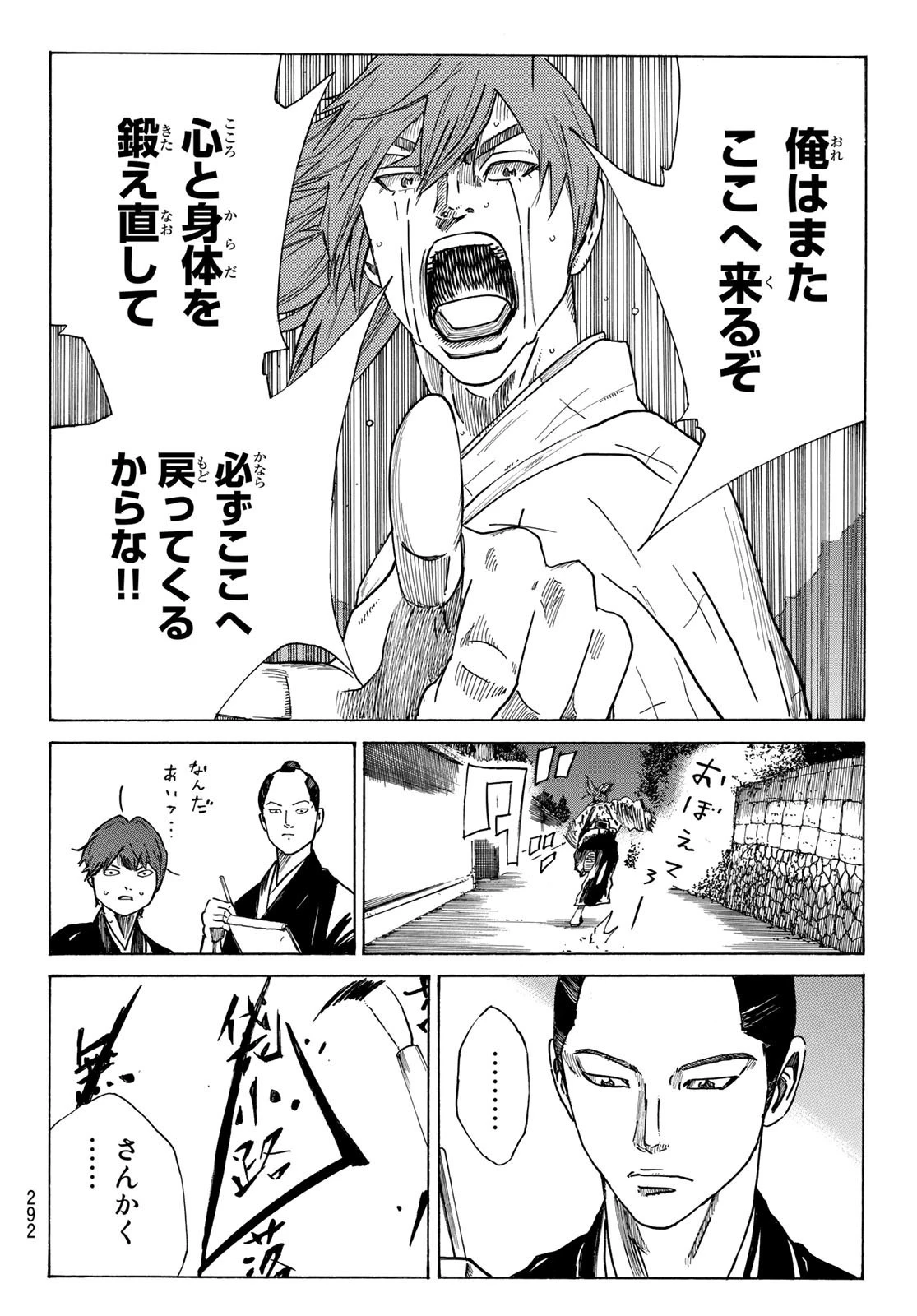 An Mo Miburo 第81話 - 18