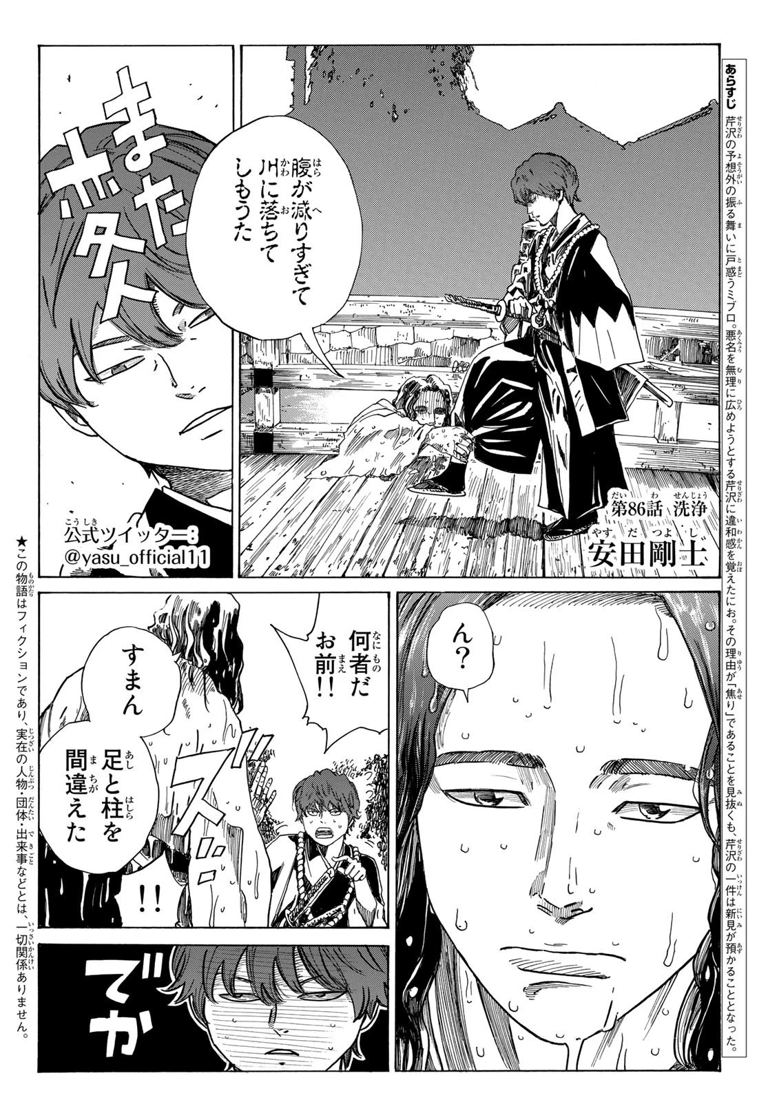 An Mo Miburo 第86話 - 2