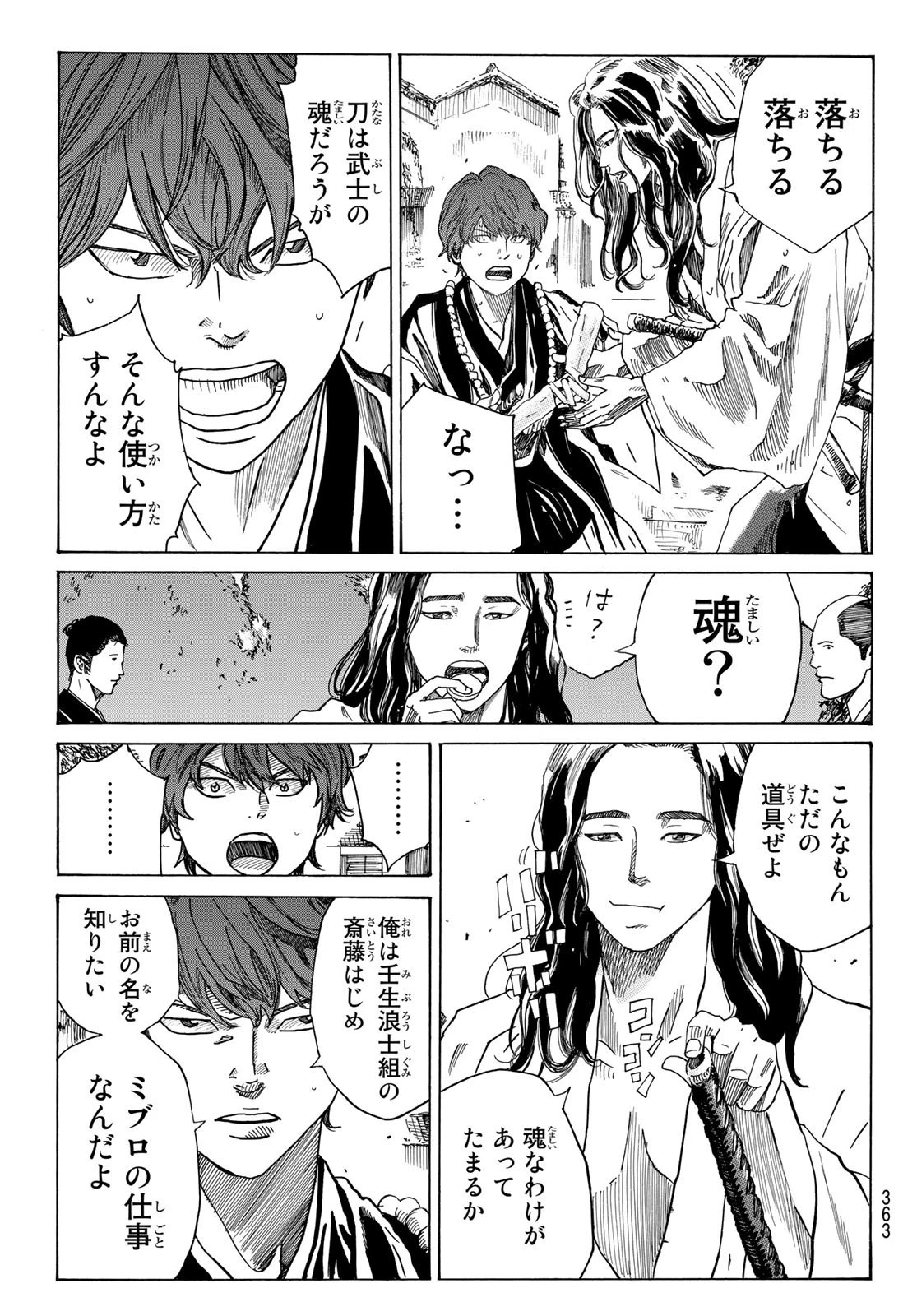 An Mo Miburo 第86話 - 5