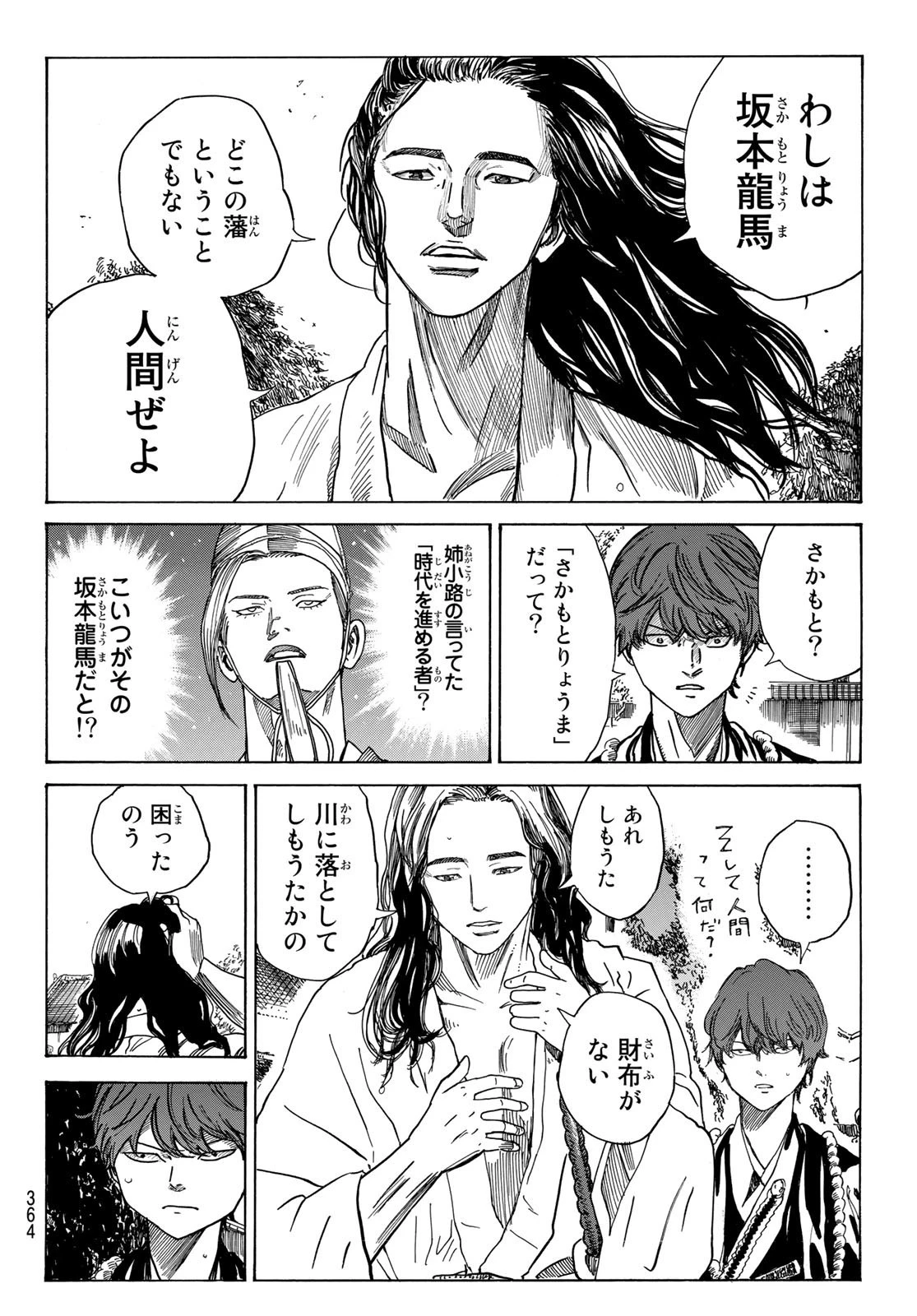 An Mo Miburo 第86話 - 6