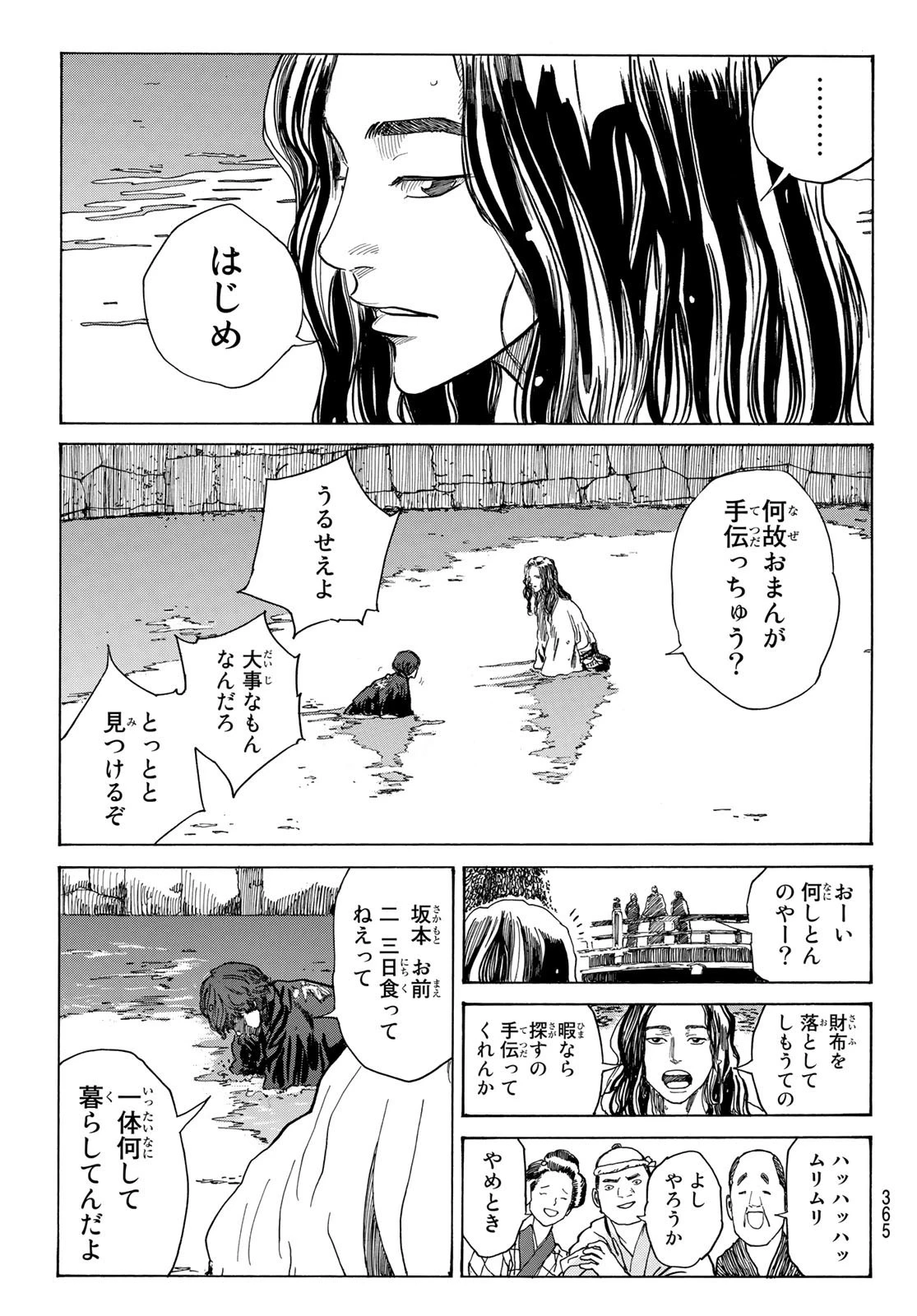An Mo Miburo 第86話 - 7
