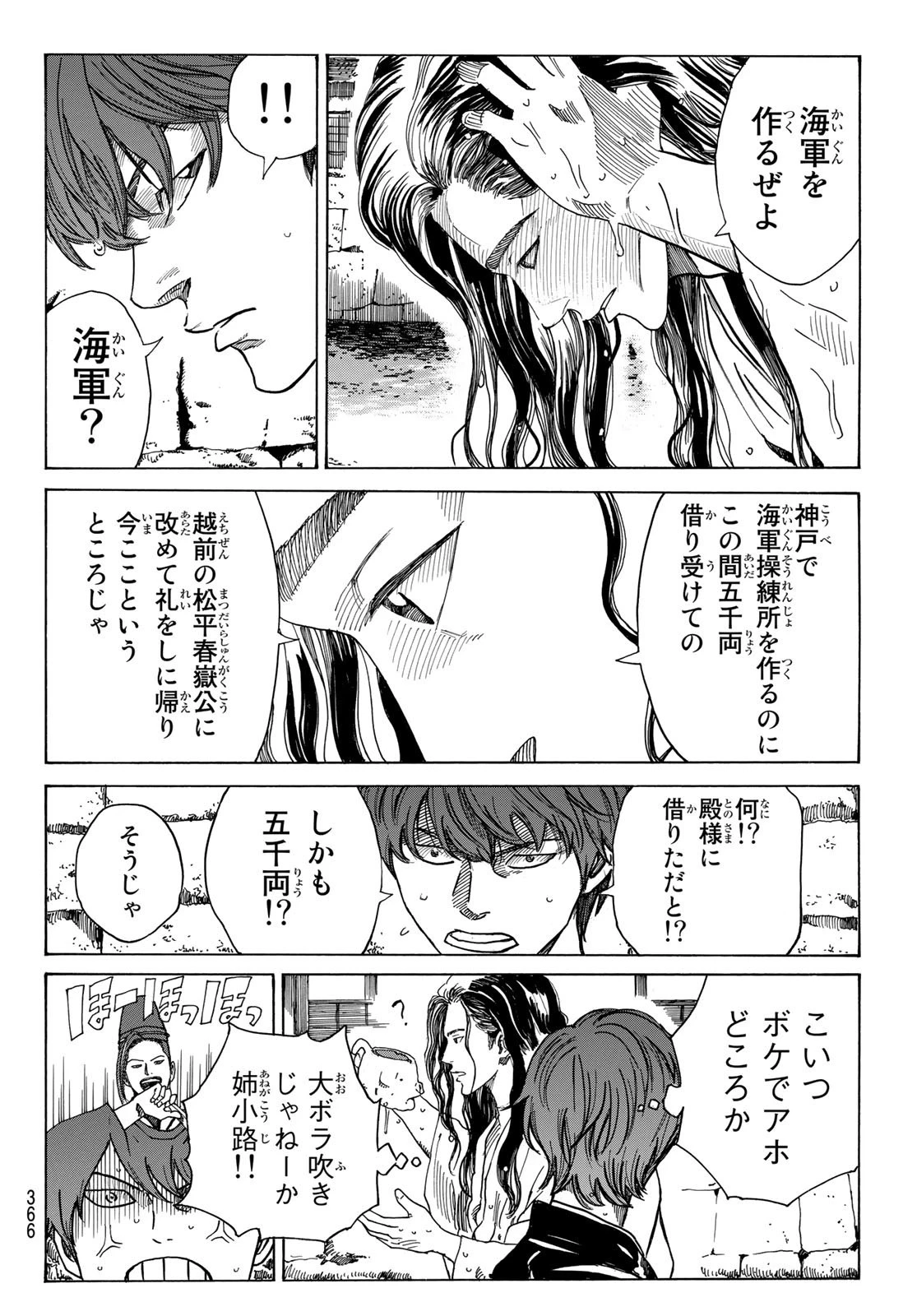 An Mo Miburo 第86話 - 8