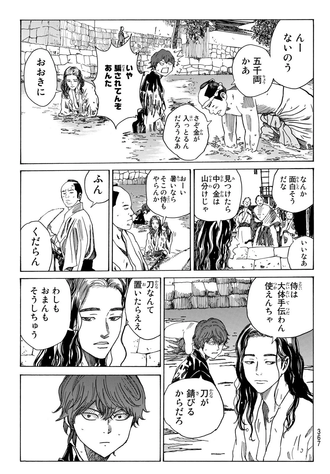 An Mo Miburo 第86話 - 9