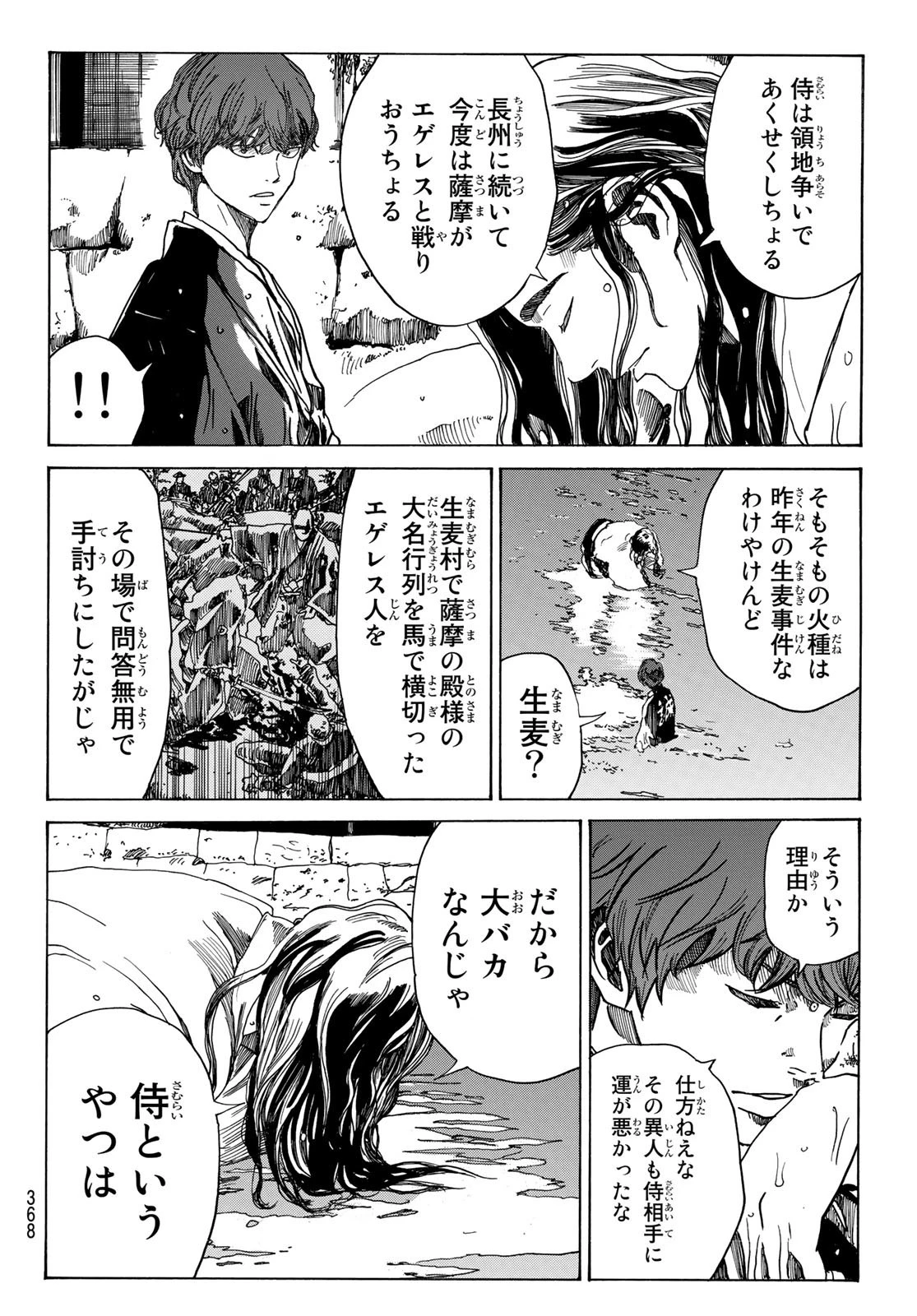 An Mo Miburo 第86話 - 10