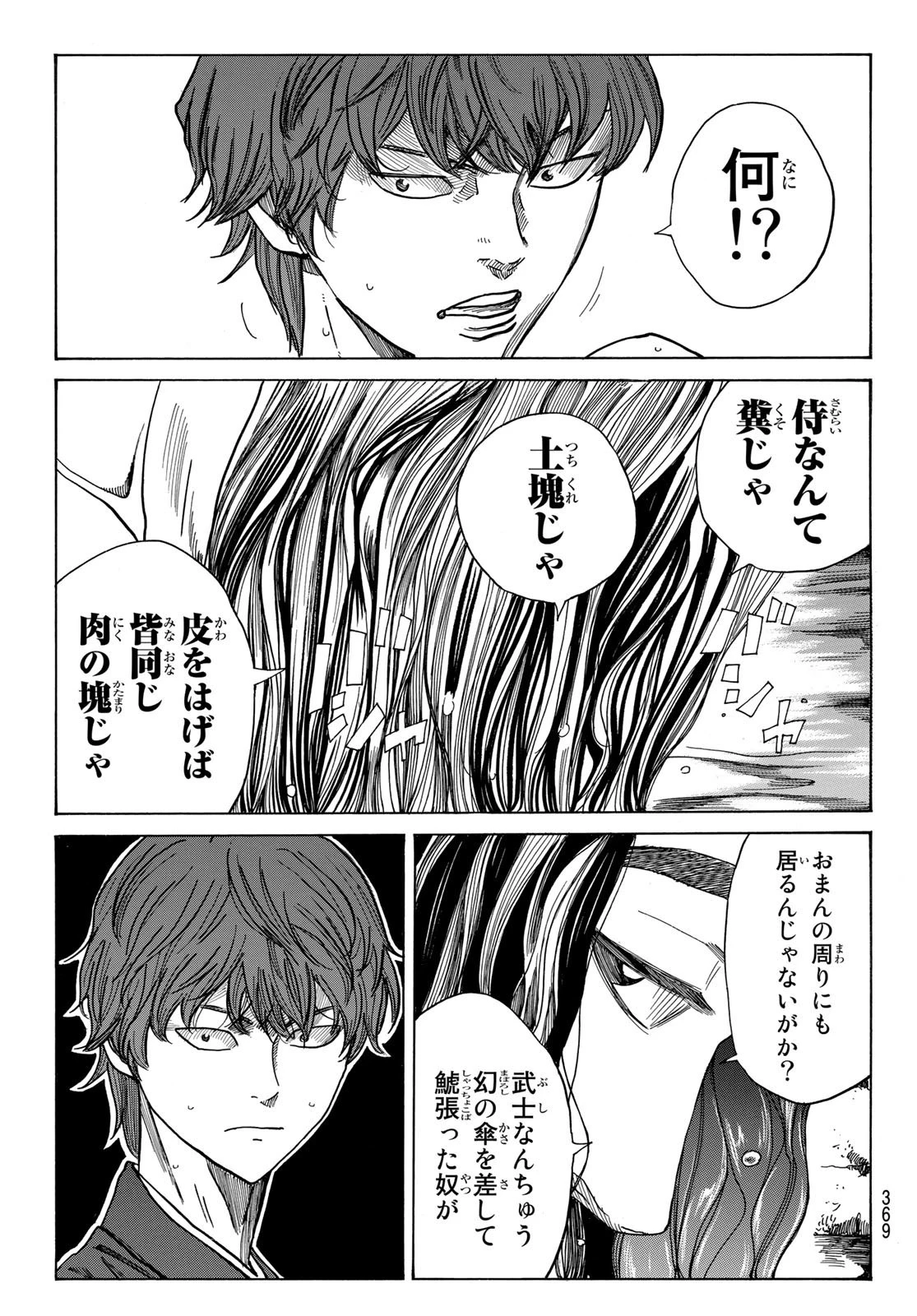 An Mo Miburo 第86話 - 11