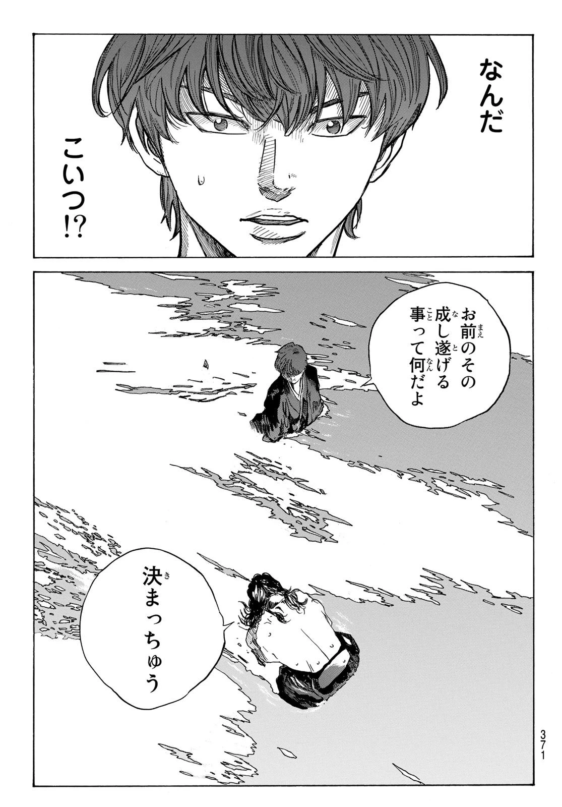 An Mo Miburo 第86話 - 13