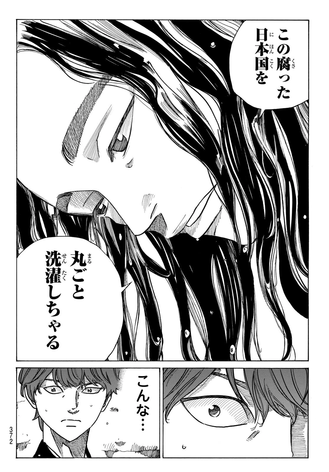 An Mo Miburo 第86話 - 14