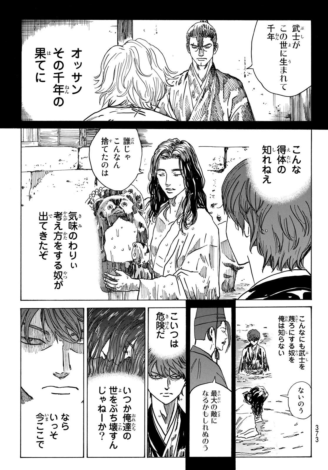 An Mo Miburo 第86話 - 15