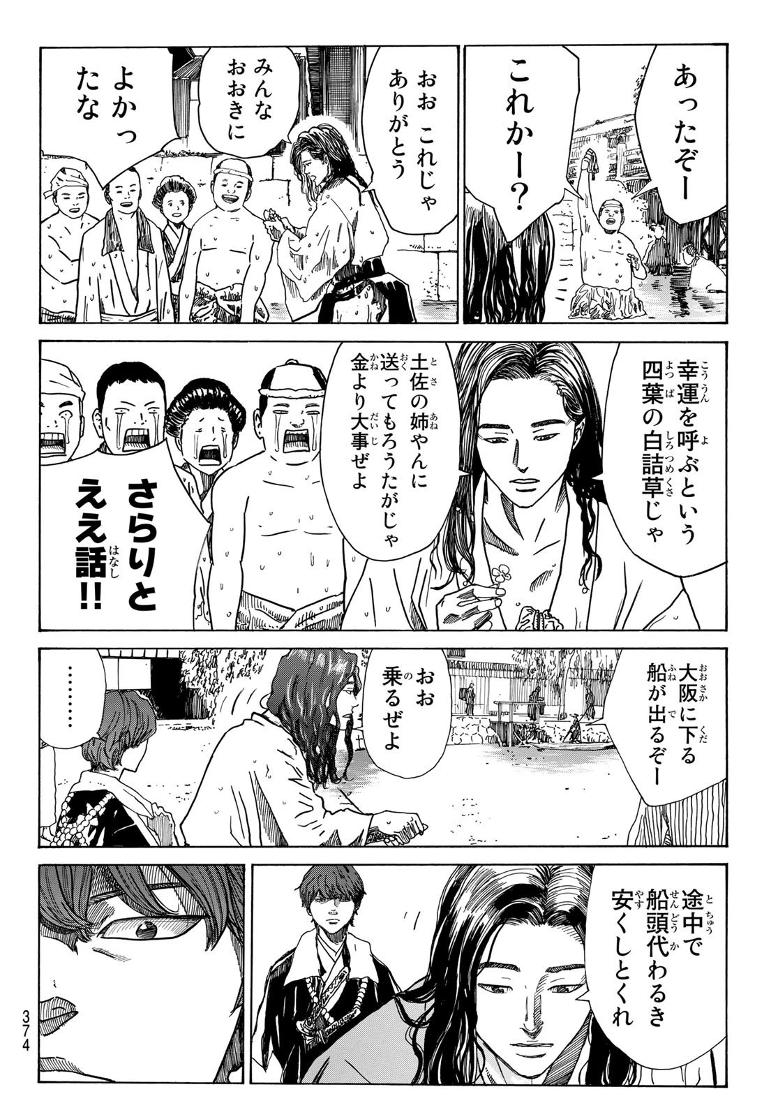 An Mo Miburo 第86話 - 16