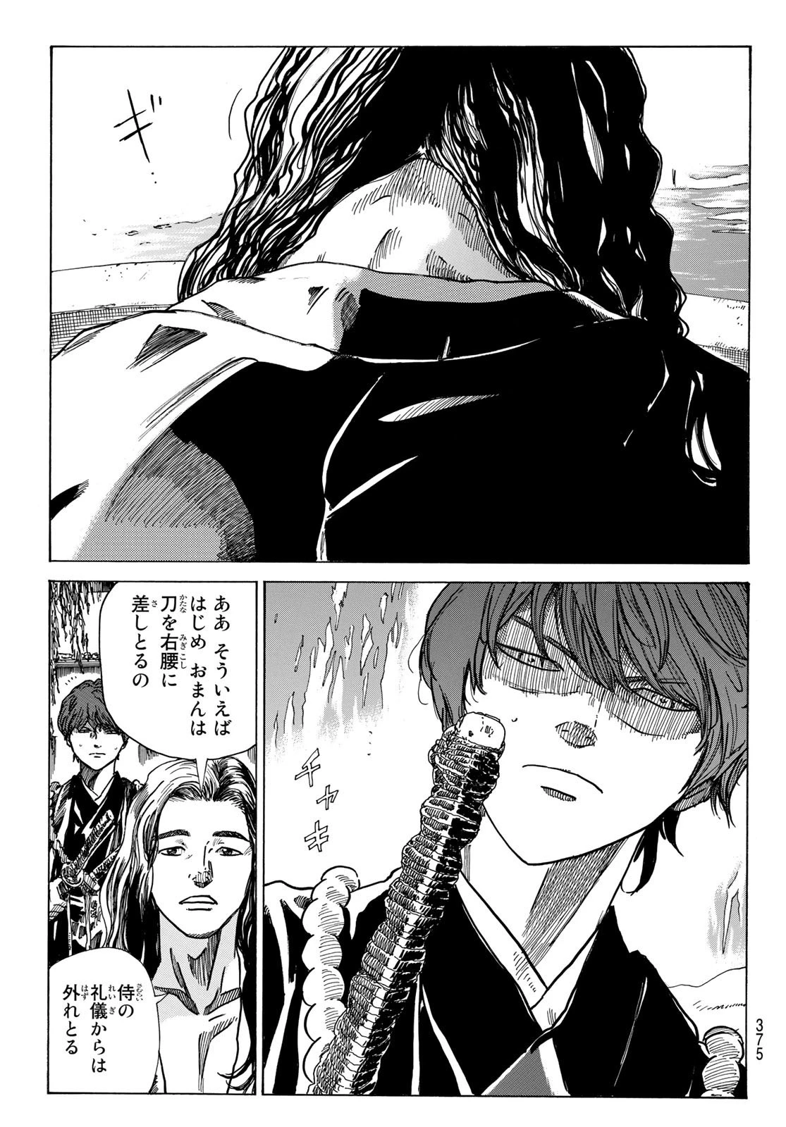 An Mo Miburo 第86話 - 17