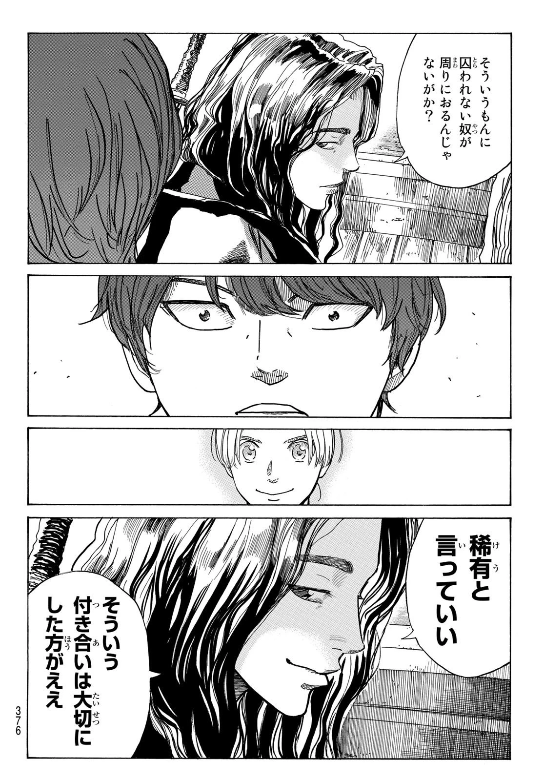 An Mo Miburo 第86話 - 18