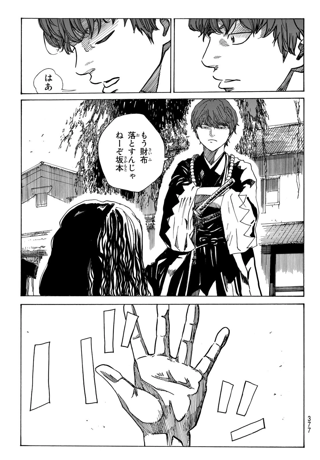 An Mo Miburo 第86話 - 19