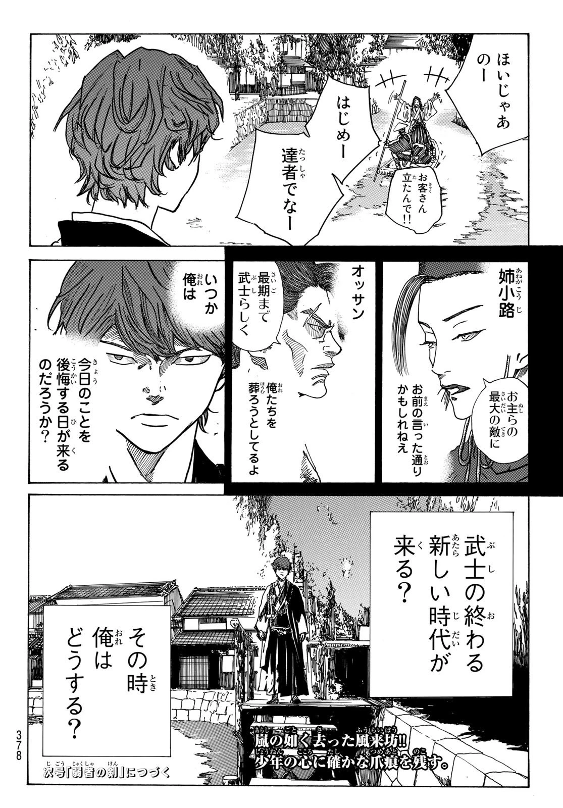 An Mo Miburo 第86話 - 20
