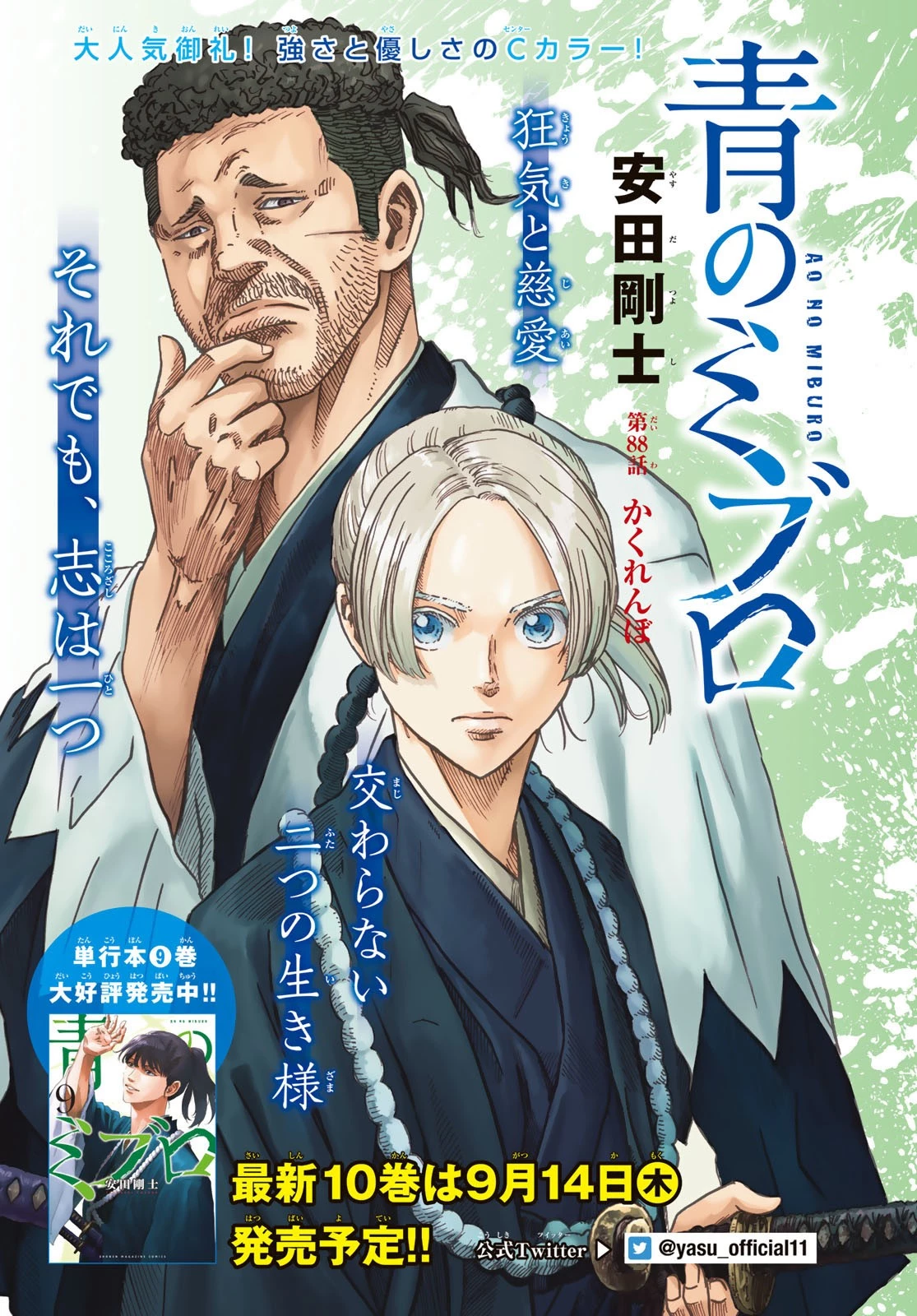 An Mo Miburo 第88話 - 1