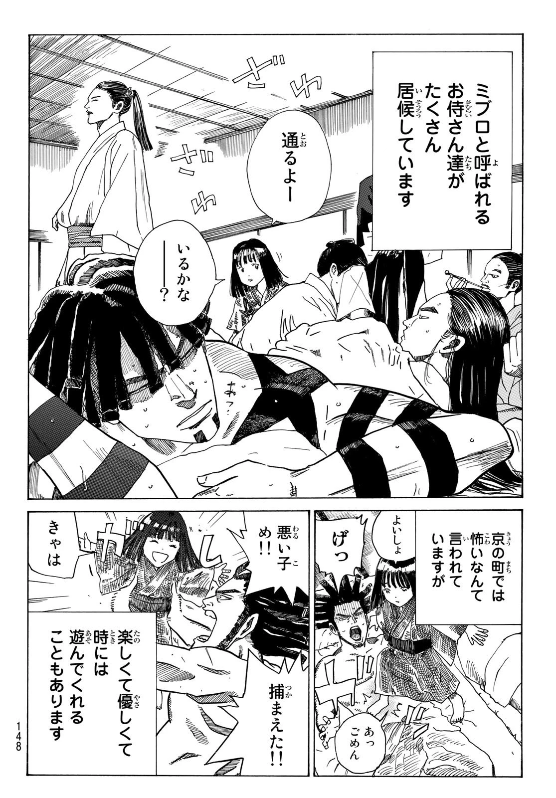 An Mo Miburo 第88話 - 3