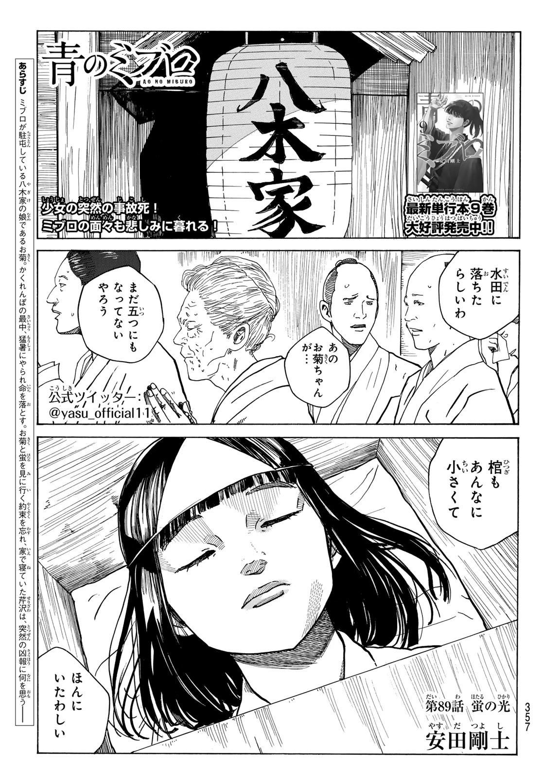 An Mo Miburo 第89話 - 1