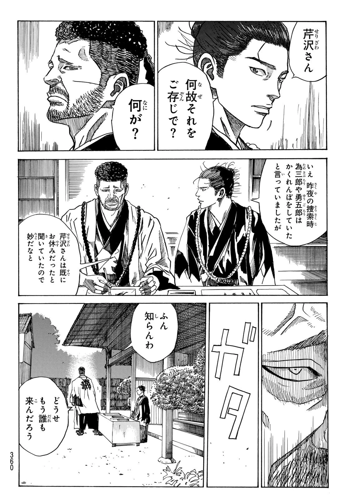 An Mo Miburo 第89話 - 4