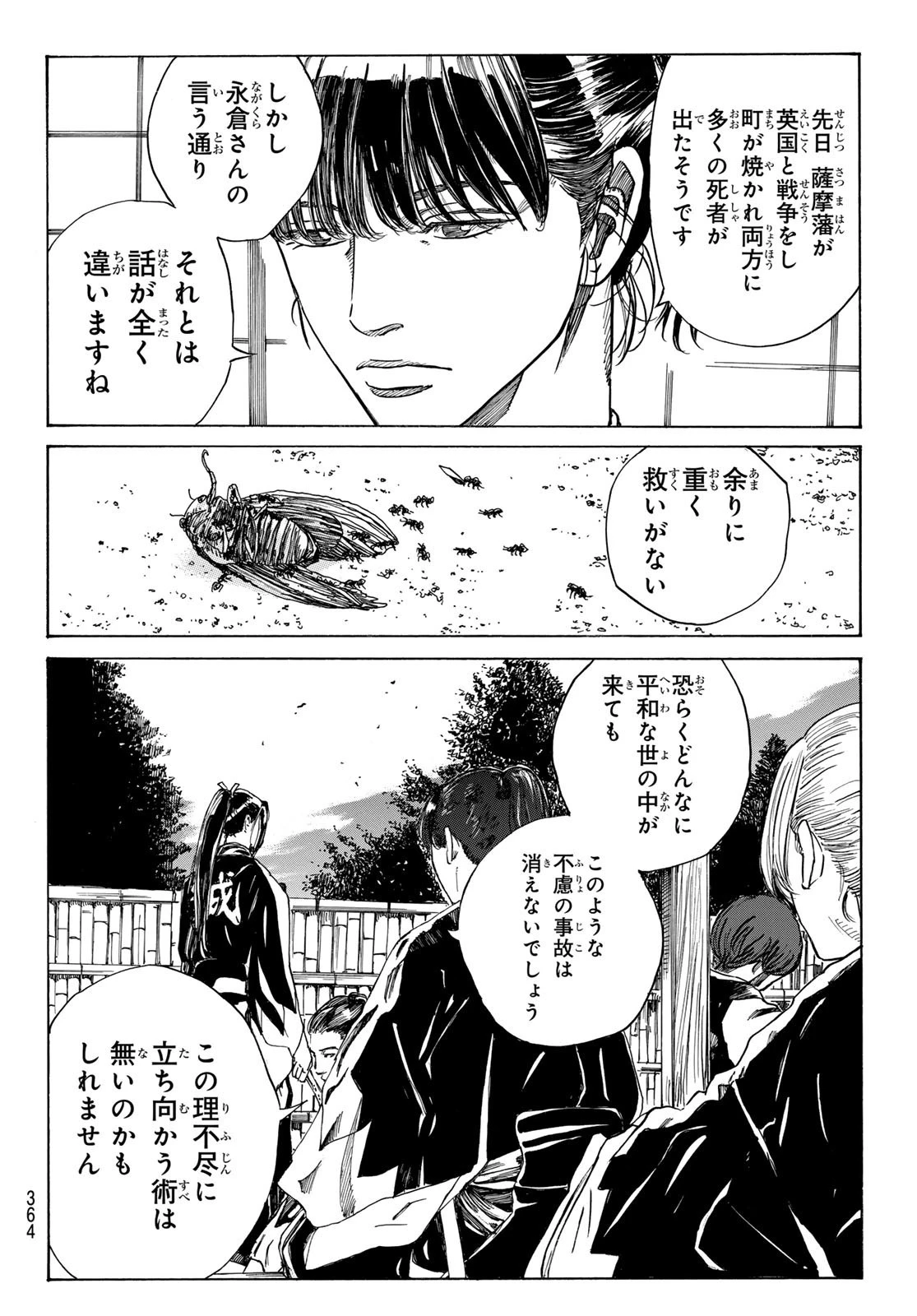 An Mo Miburo 第89話 - 8