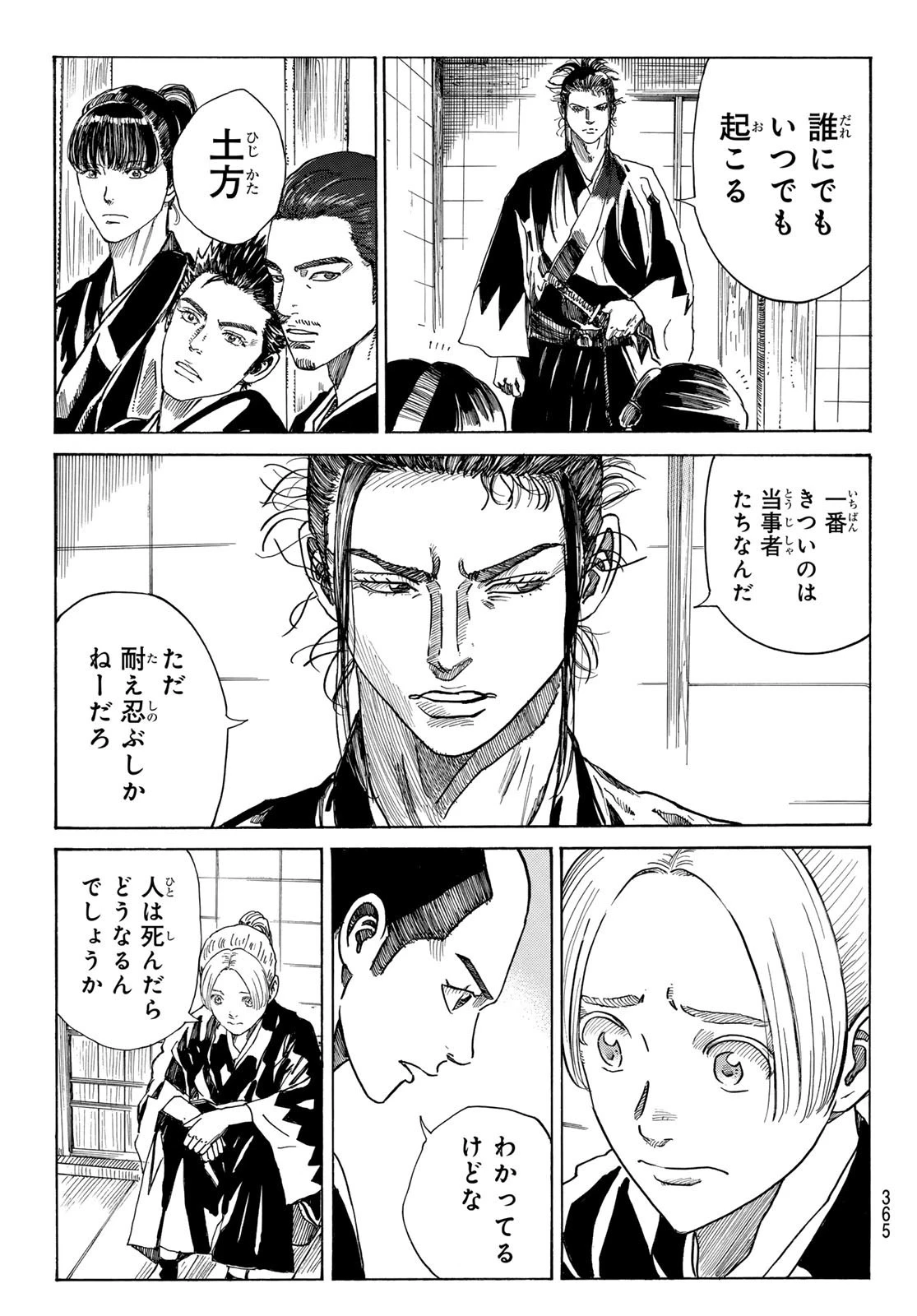 An Mo Miburo 第89話 - 9