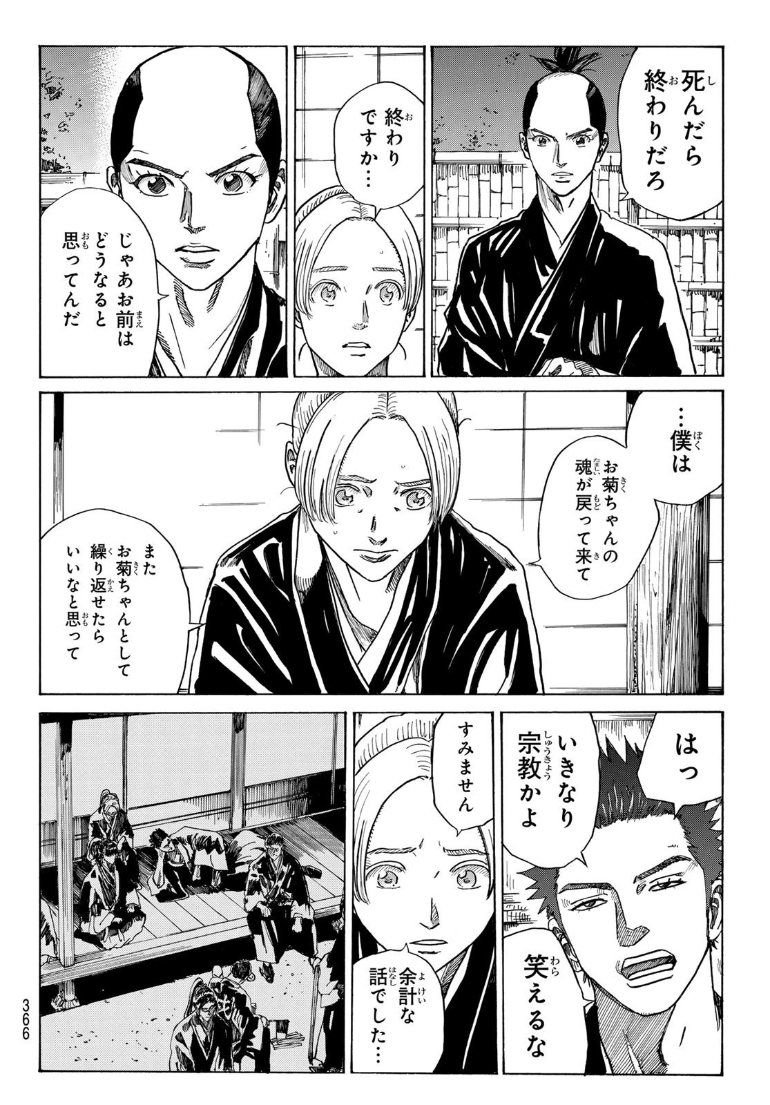 An Mo Miburo 第89話 - 10