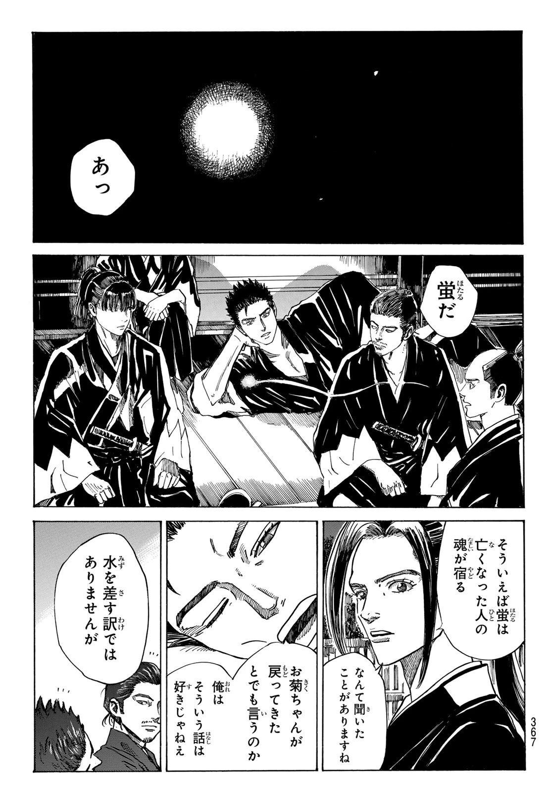 An Mo Miburo 第89話 - 11