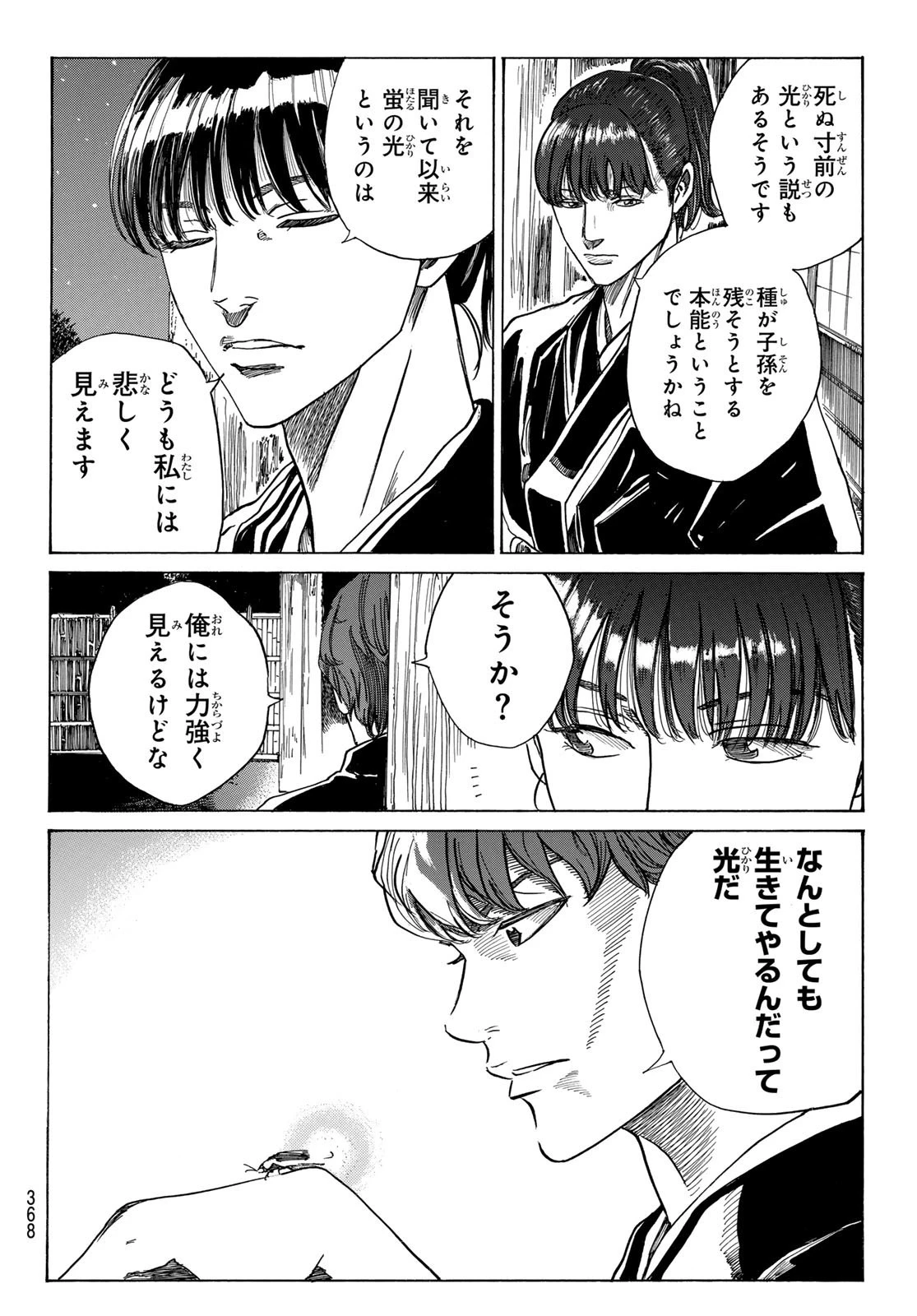 An Mo Miburo 第89話 - 12