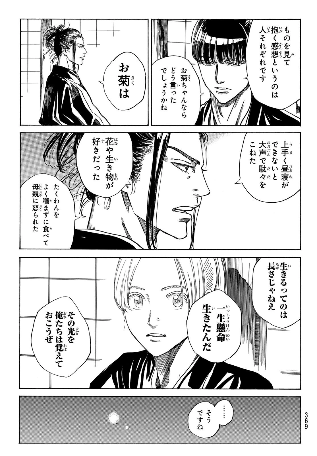 An Mo Miburo 第89話 - 13