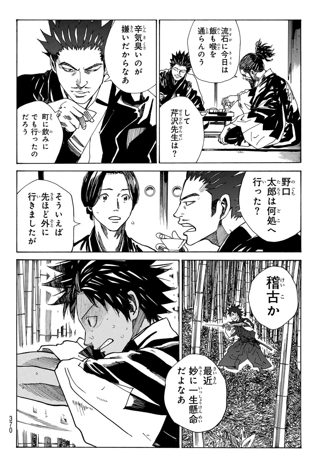 An Mo Miburo 第89話 - 14