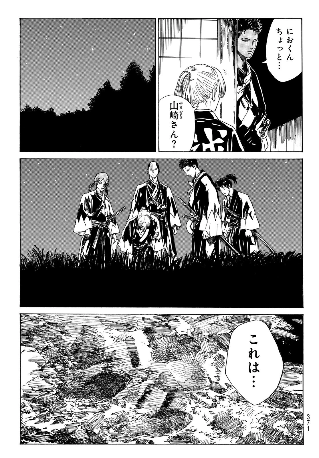 An Mo Miburo 第89話 - 15