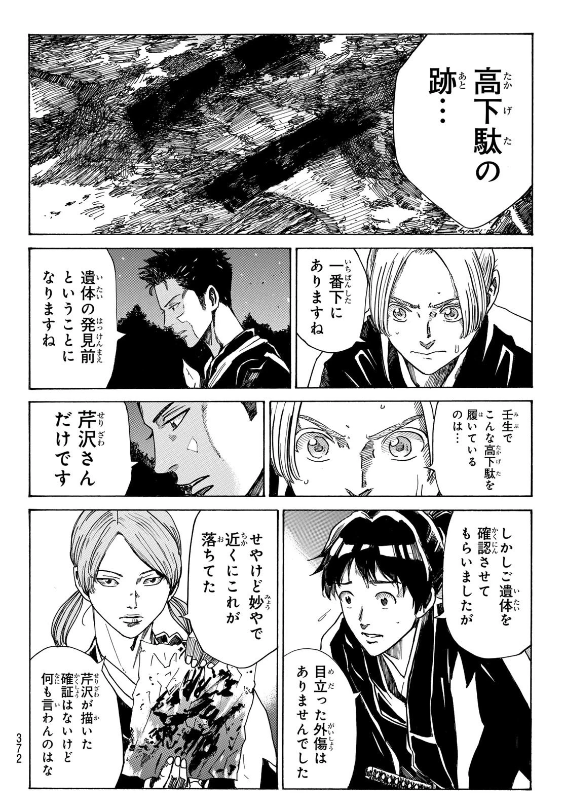 An Mo Miburo 第89話 - 16