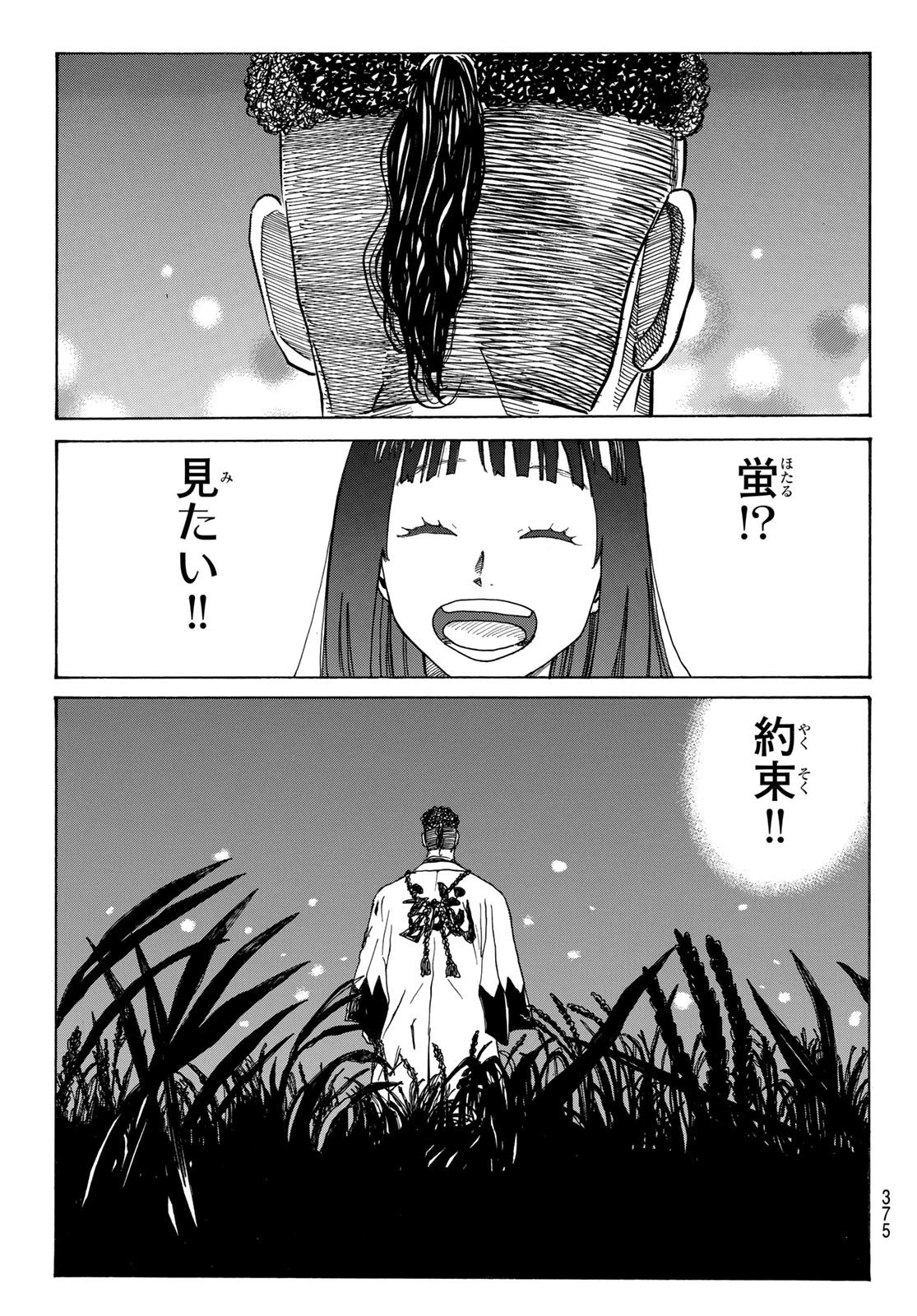 An Mo Miburo 第89話 - 19