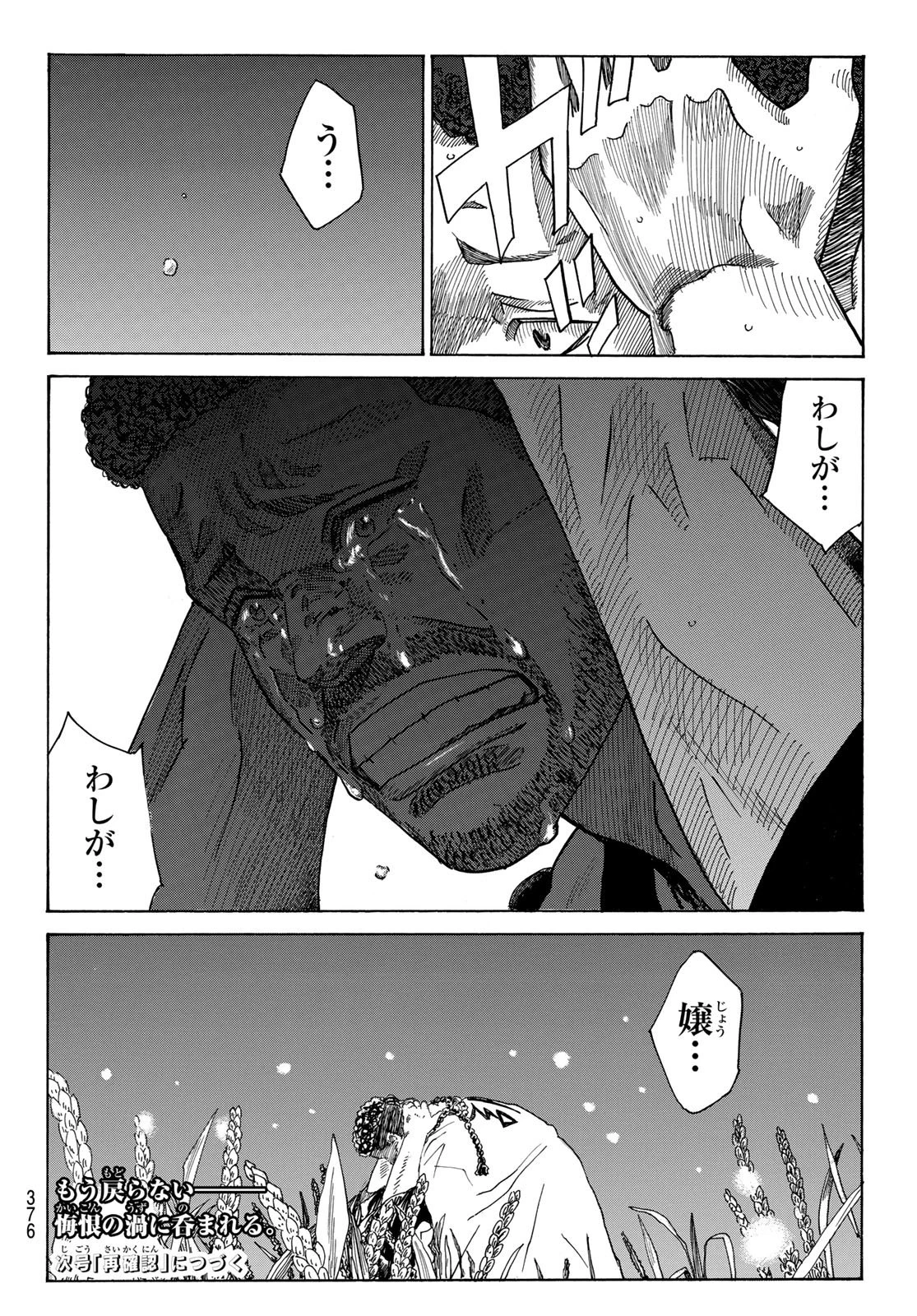 An Mo Miburo 第89話 - 20