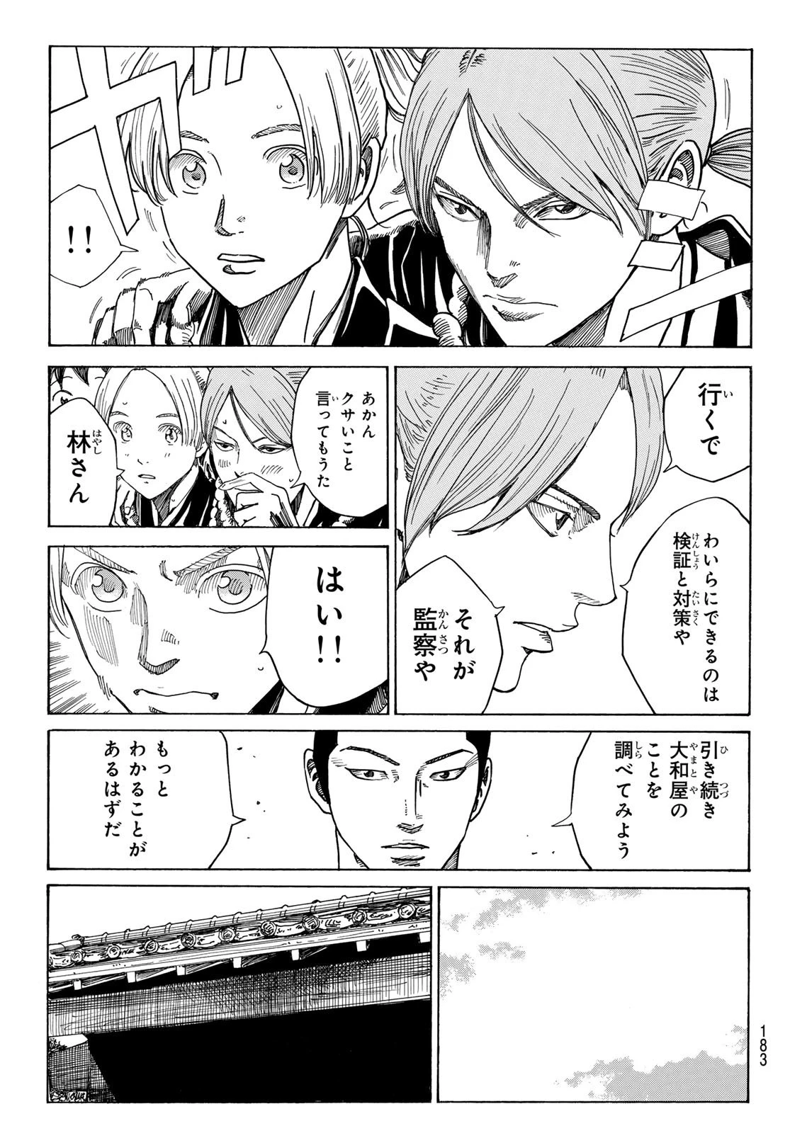 An Mo Miburo 第91話 - 5