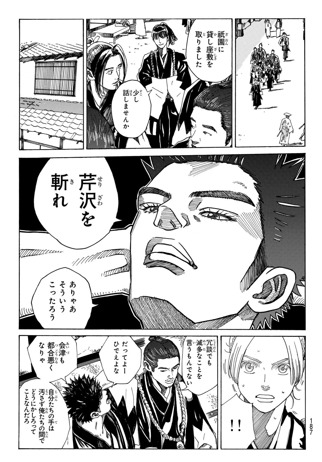 An Mo Miburo 第91話 - 9
