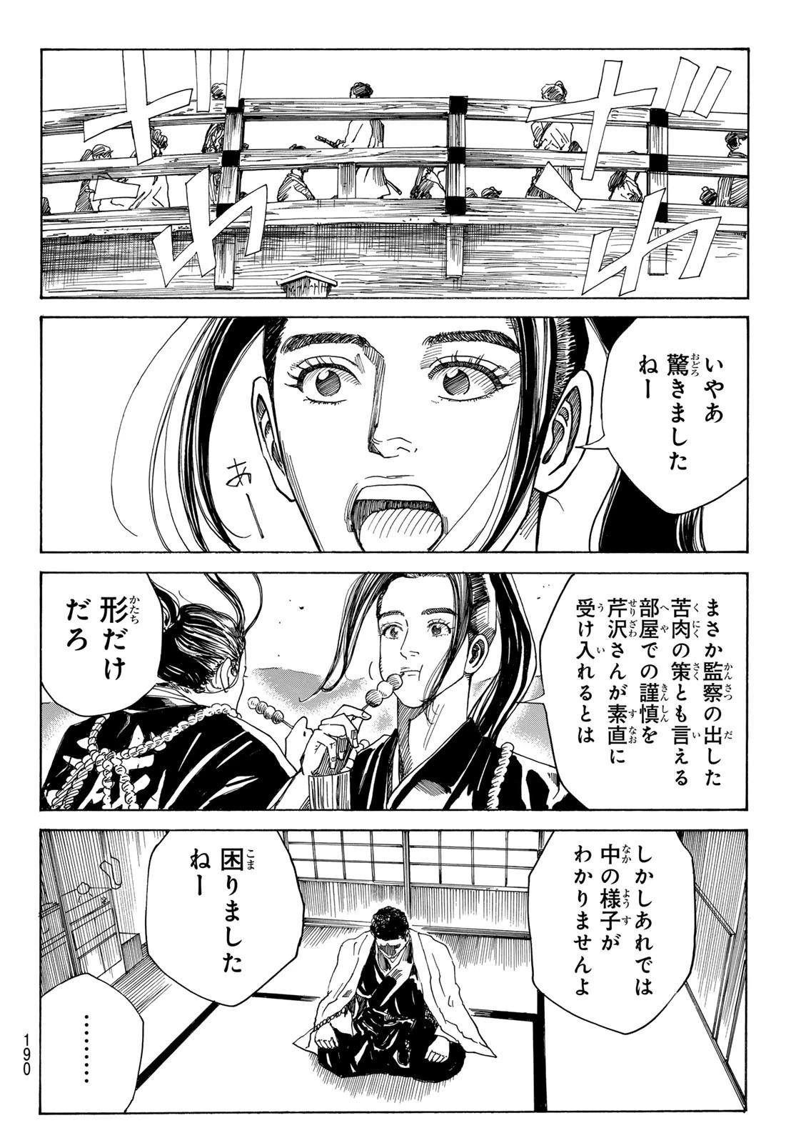 An Mo Miburo 第91話 - 12