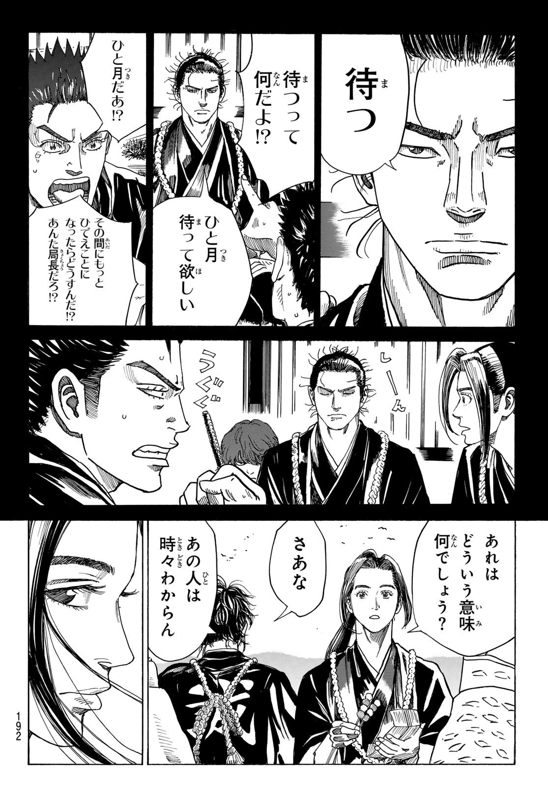 An Mo Miburo 第91話 - 14