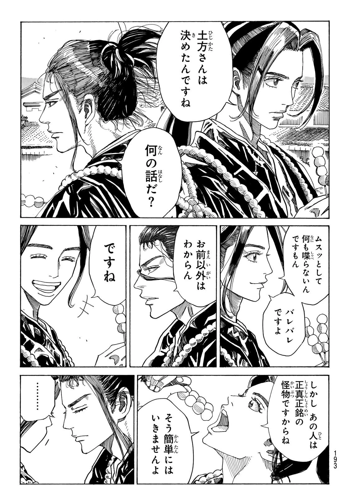 An Mo Miburo 第91話 - 15