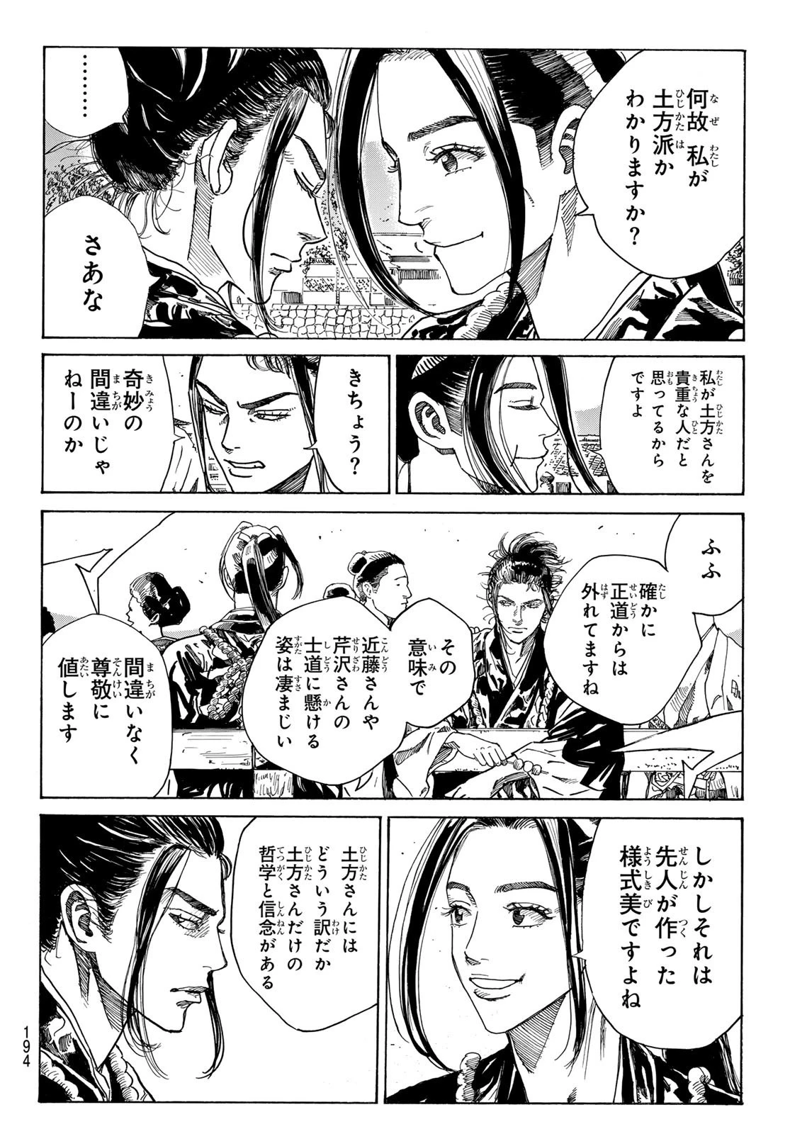 An Mo Miburo 第91話 - 16