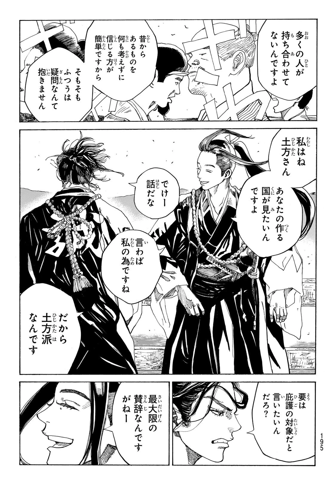 An Mo Miburo 第91話 - 17