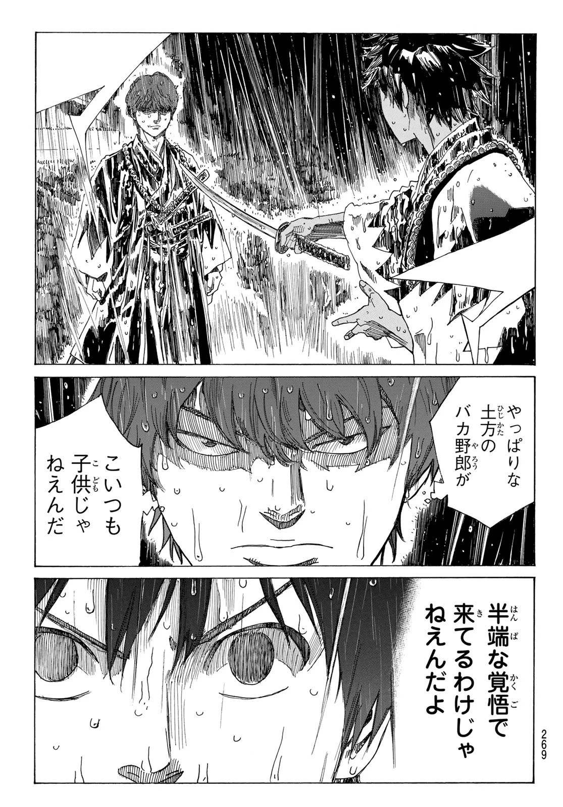 An Mo Miburo 第102話 - 5