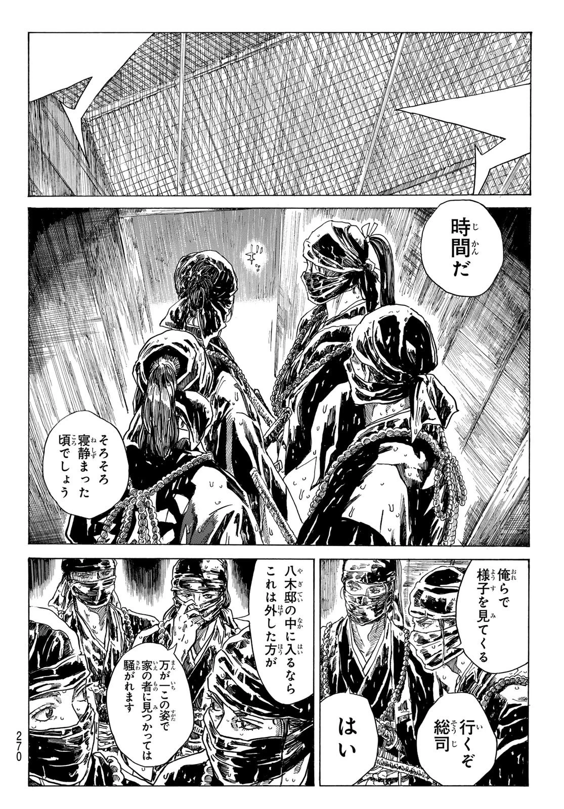 An Mo Miburo 第102話 - 6